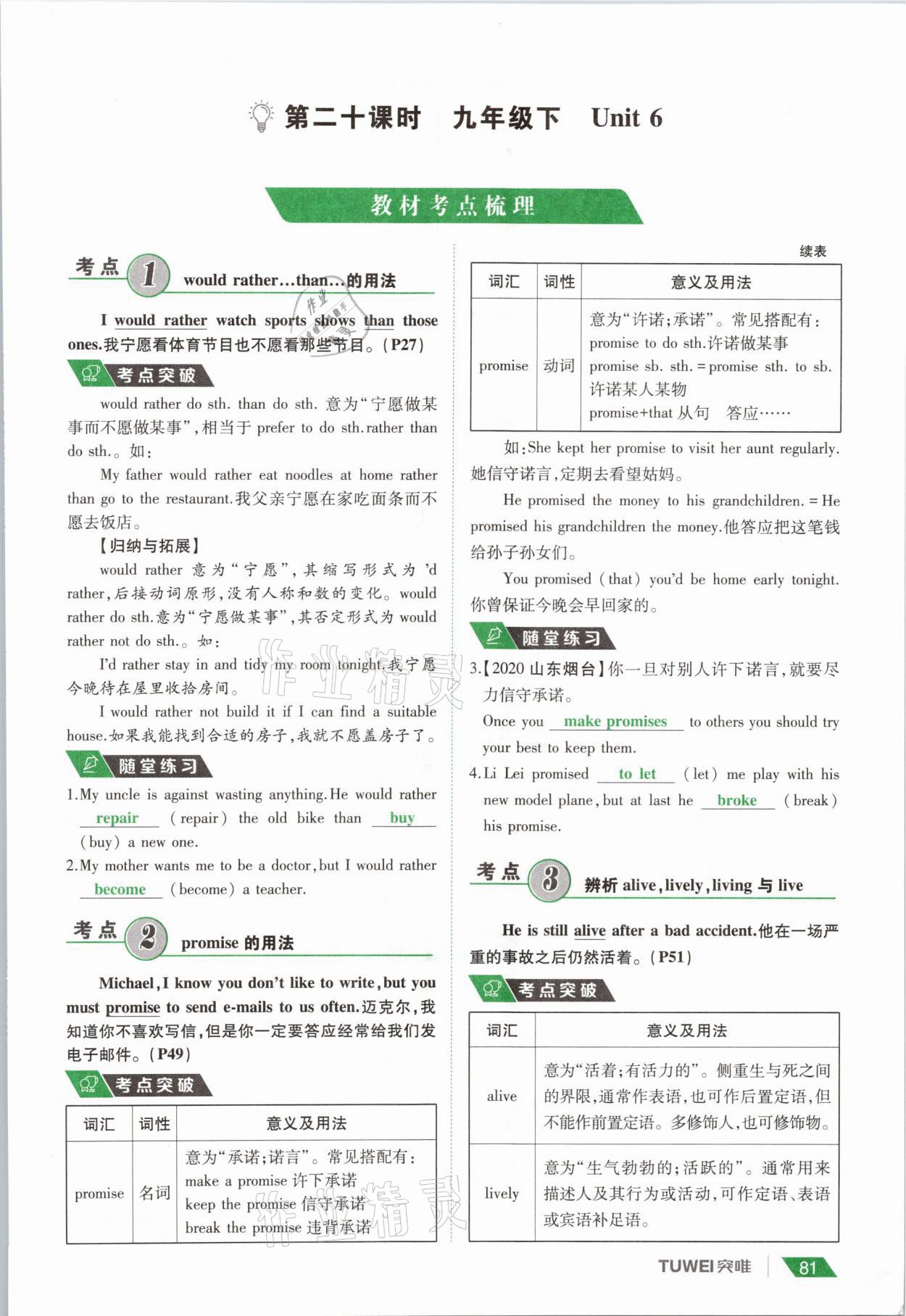 2021年一戰(zhàn)通關(guān)中考總復(fù)習(xí)英語(yǔ)課標(biāo)版河南專版 參考答案第81頁(yè)