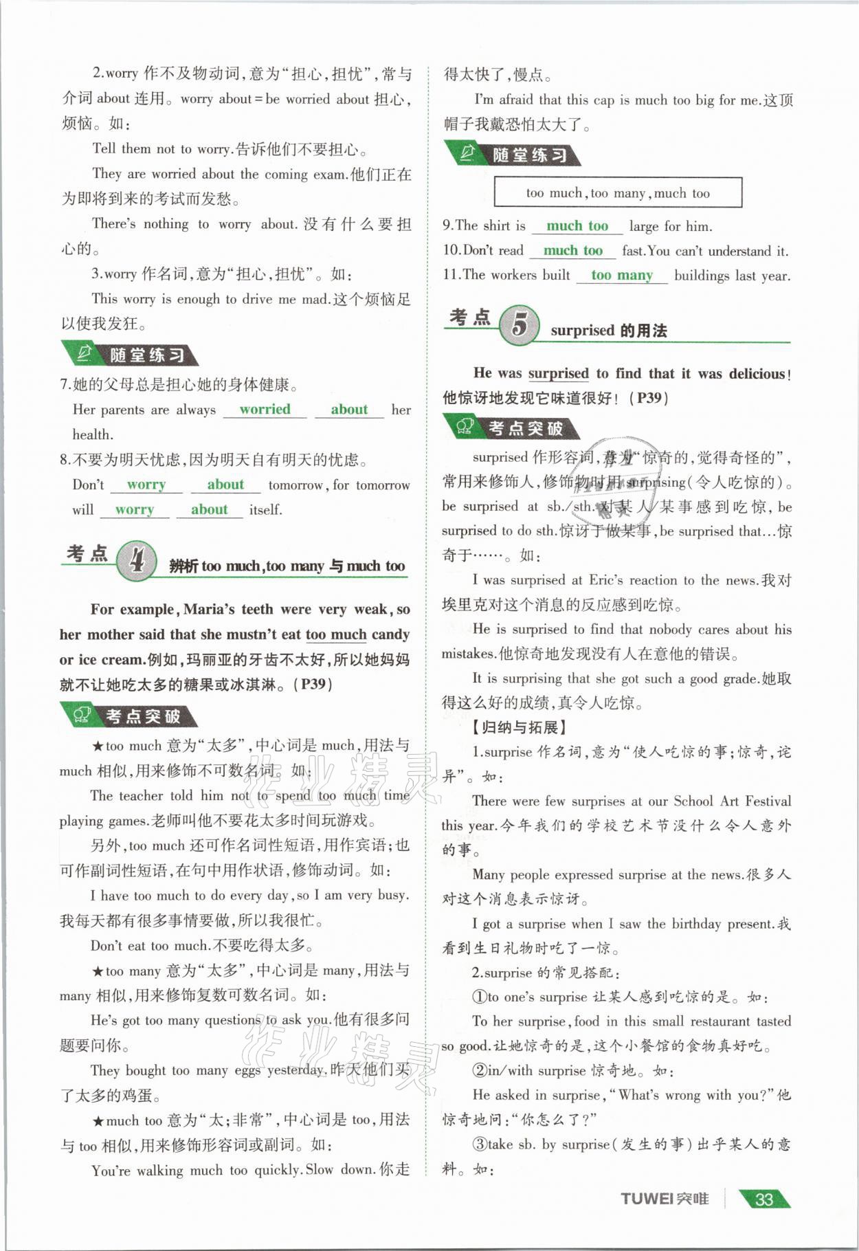 2021年一戰(zhàn)通關(guān)中考總復(fù)習(xí)英語(yǔ)課標(biāo)版河南專版 參考答案第33頁(yè)