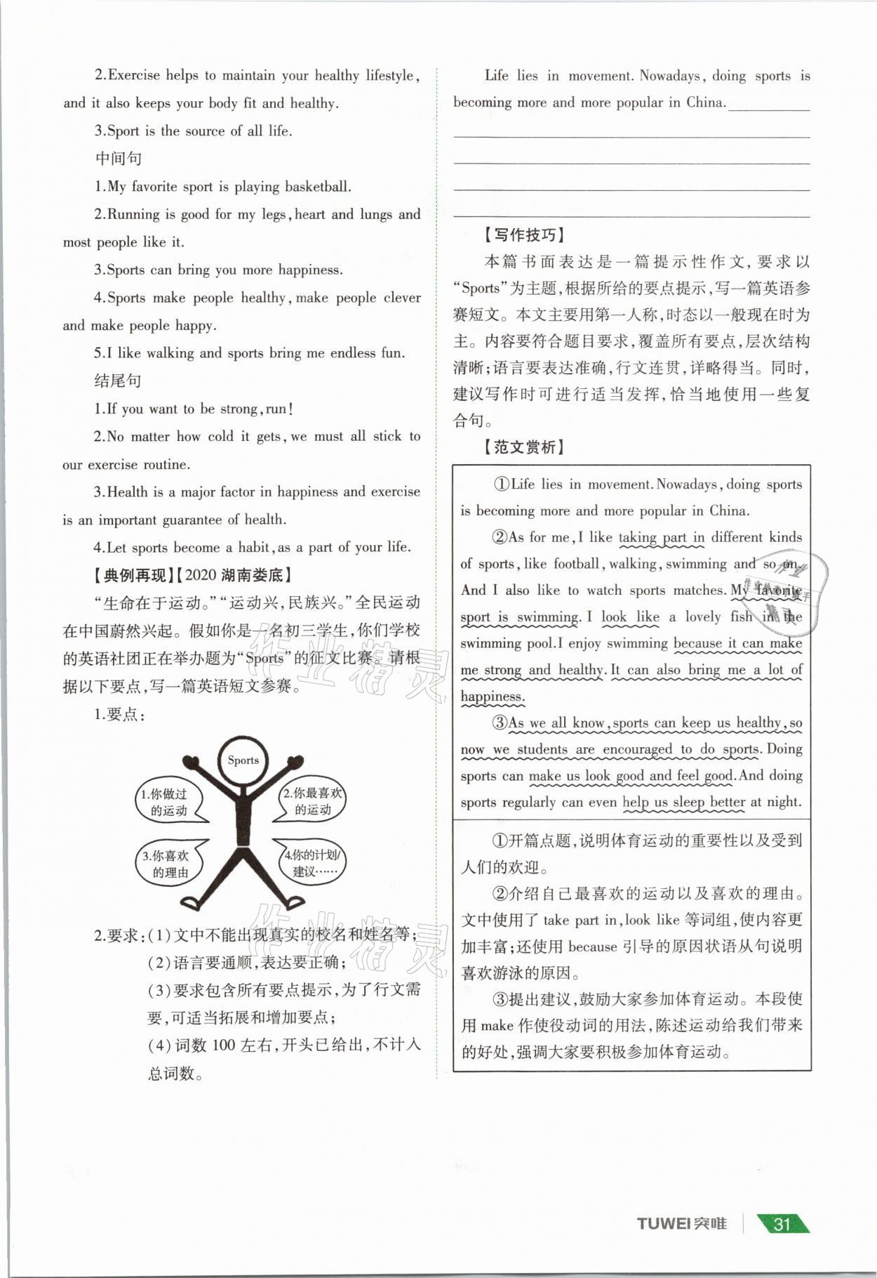 2021年一戰(zhàn)通關(guān)中考總復(fù)習(xí)英語課標(biāo)版河南專版 參考答案第31頁