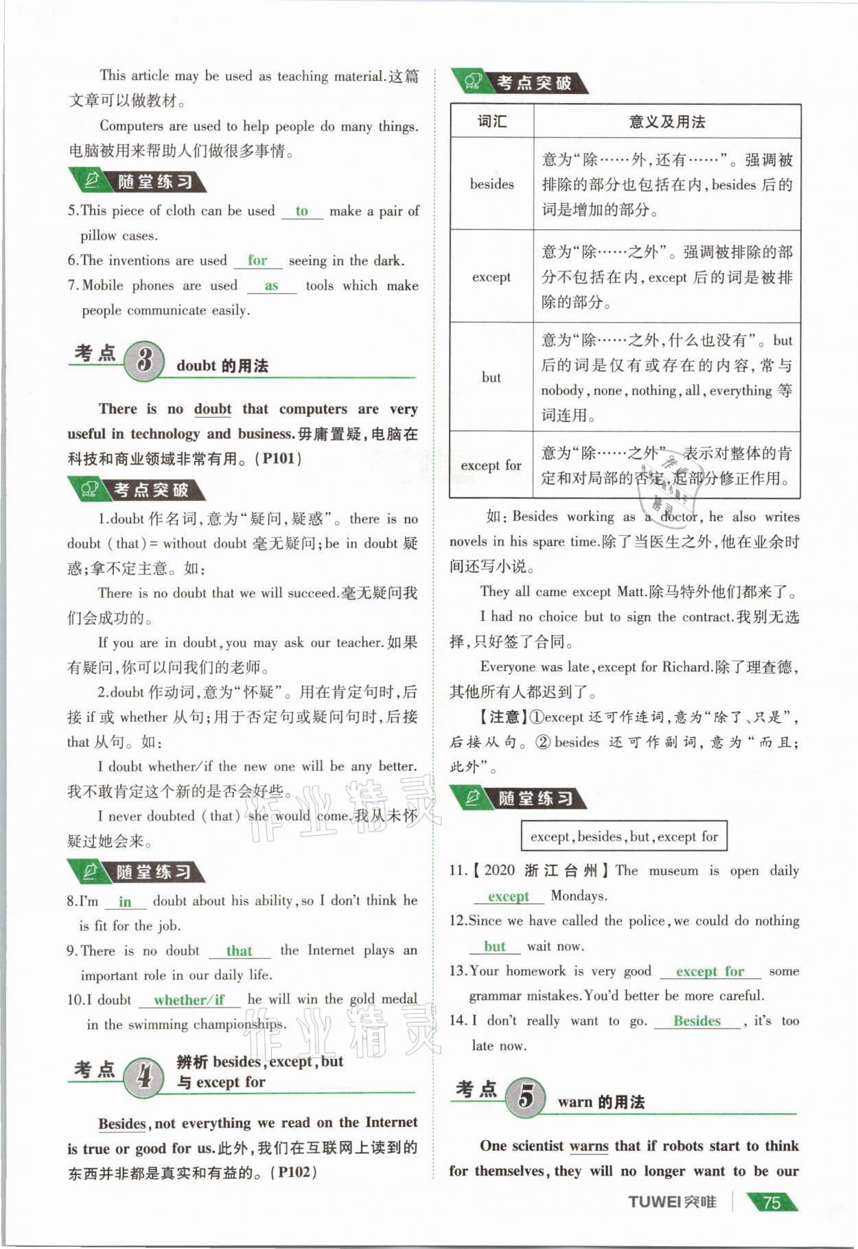2021年一戰(zhàn)通關(guān)中考總復(fù)習(xí)英語(yǔ)課標(biāo)版河南專版 參考答案第75頁(yè)