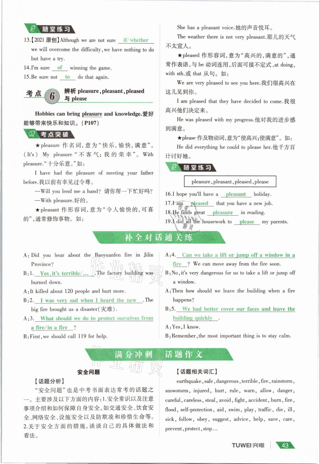 2021年一戰(zhàn)通關(guān)中考總復(fù)習(xí)英語課標(biāo)版河南專版 參考答案第43頁