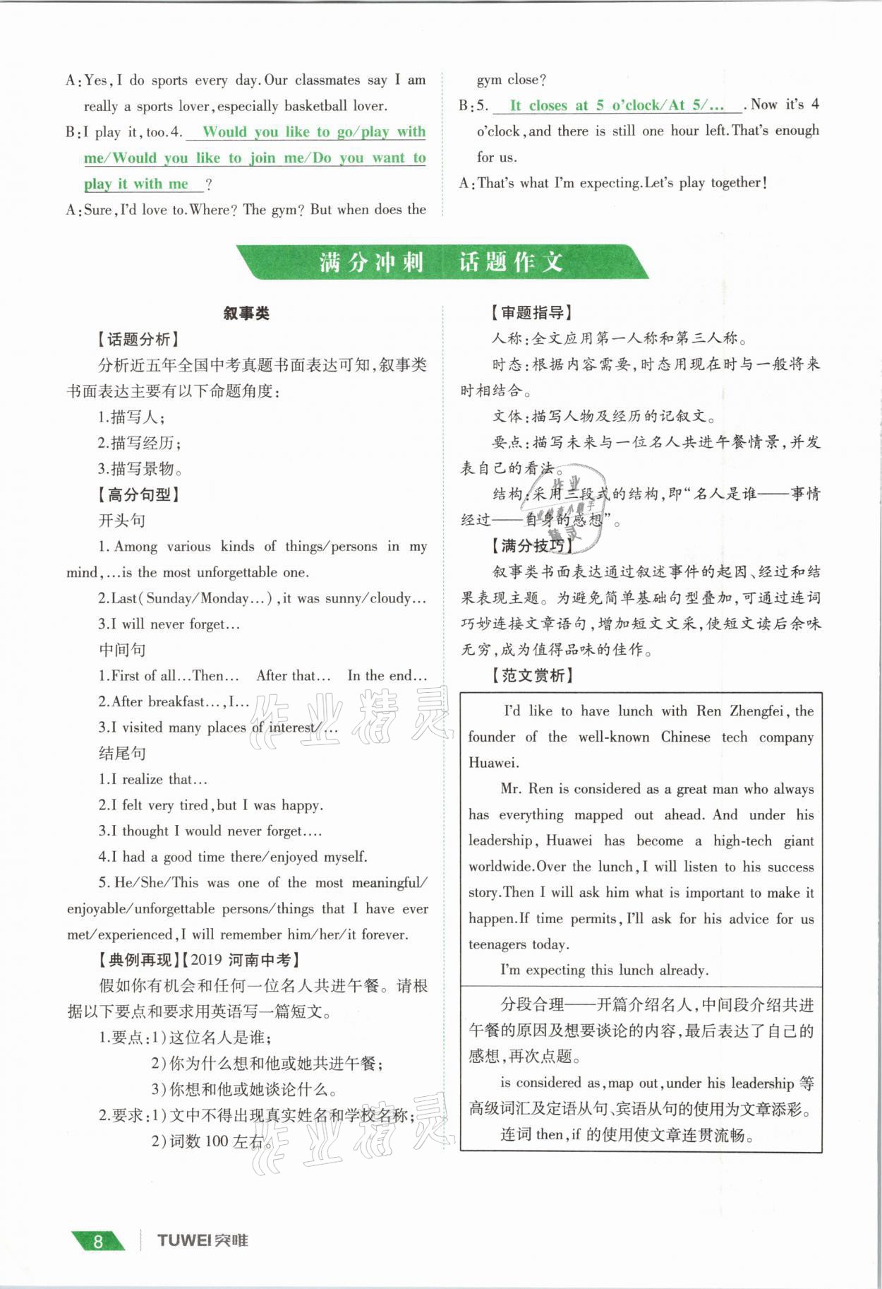 2021年一戰(zhàn)通關(guān)中考總復(fù)習(xí)英語課標(biāo)版河南專版 參考答案第8頁