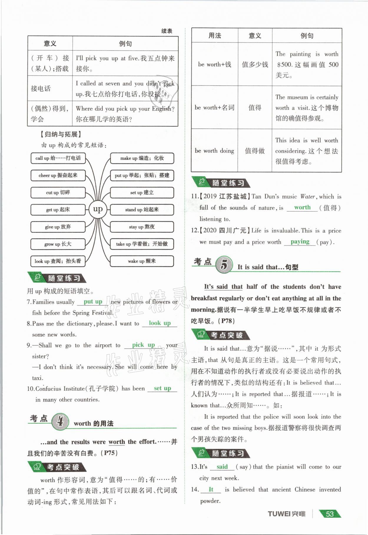 2021年一戰(zhàn)通關中考總復習英語課標版河南專版 參考答案第53頁
