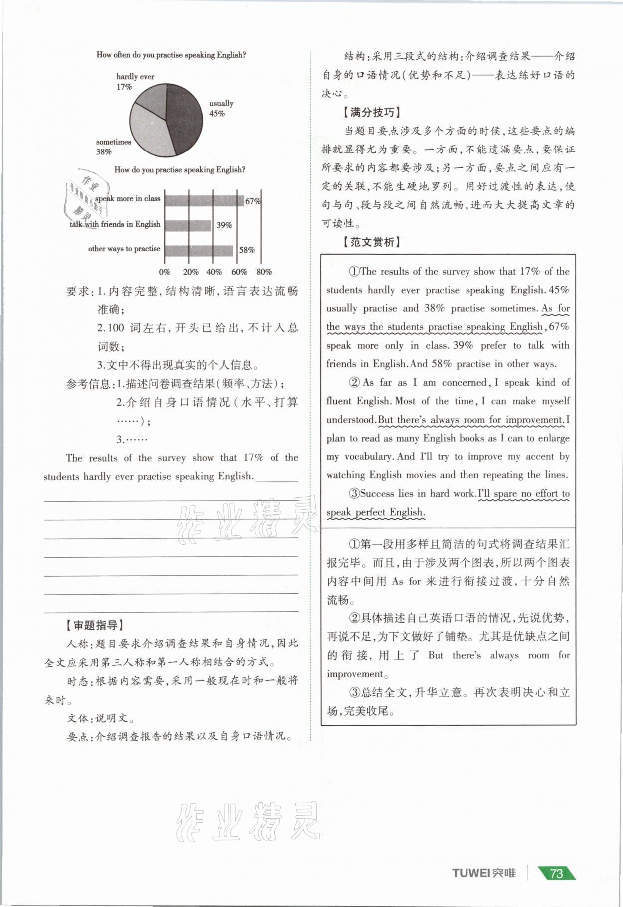 2021年一戰(zhàn)通關(guān)中考總復(fù)習(xí)英語(yǔ)課標(biāo)版河南專版 參考答案第73頁(yè)