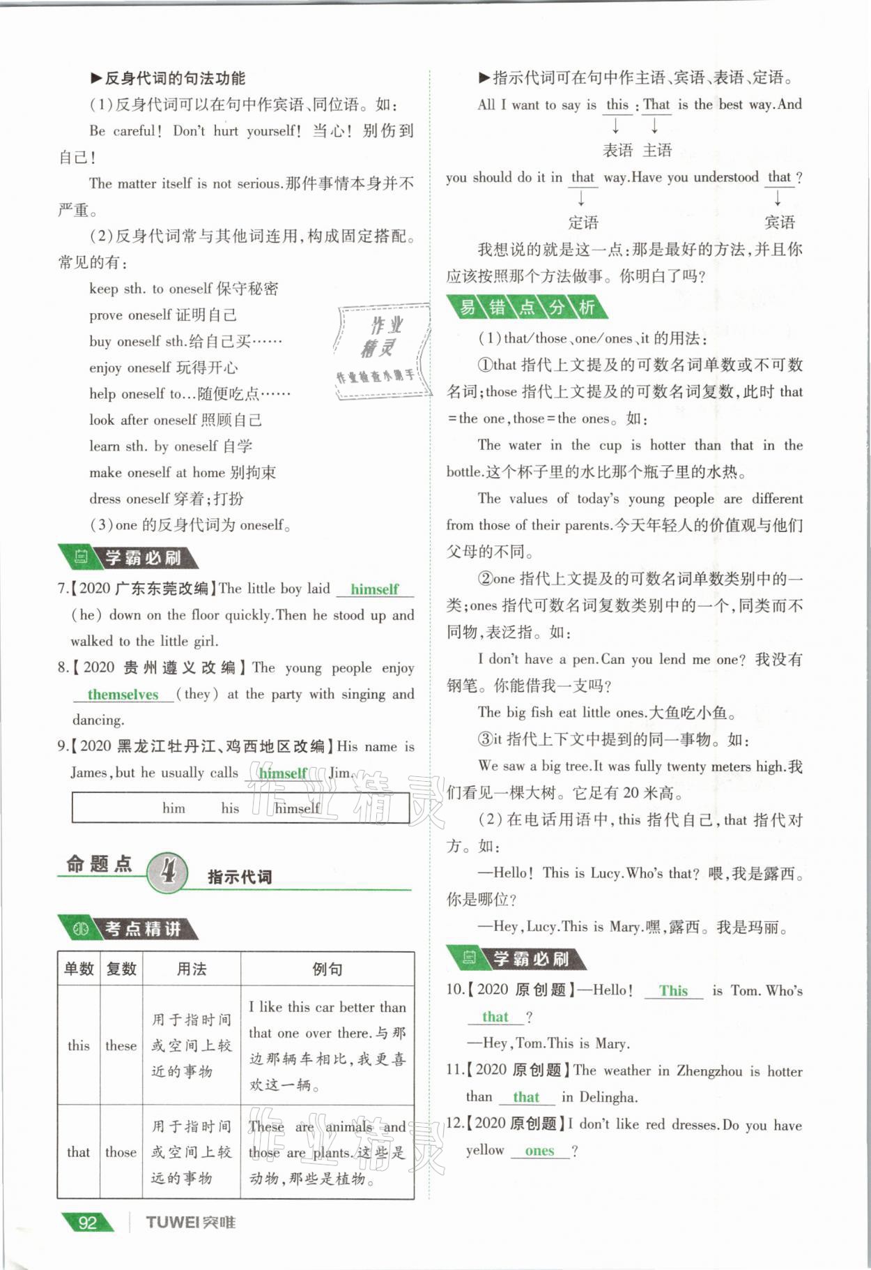 2021年一戰(zhàn)通關(guān)中考總復(fù)習(xí)英語課標(biāo)版河南專版 參考答案第92頁