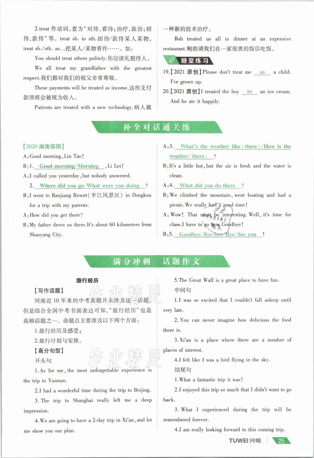 2021年一戰(zhàn)通關中考總復習英語課標版河南專版 參考答案第25頁