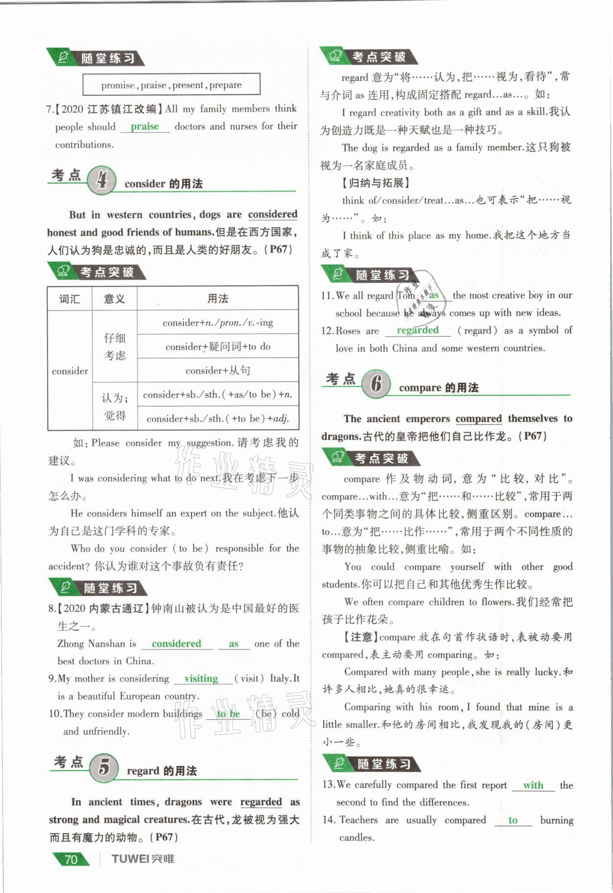 2021年一戰(zhàn)通關(guān)中考總復(fù)習英語課標版河南專版 參考答案第70頁