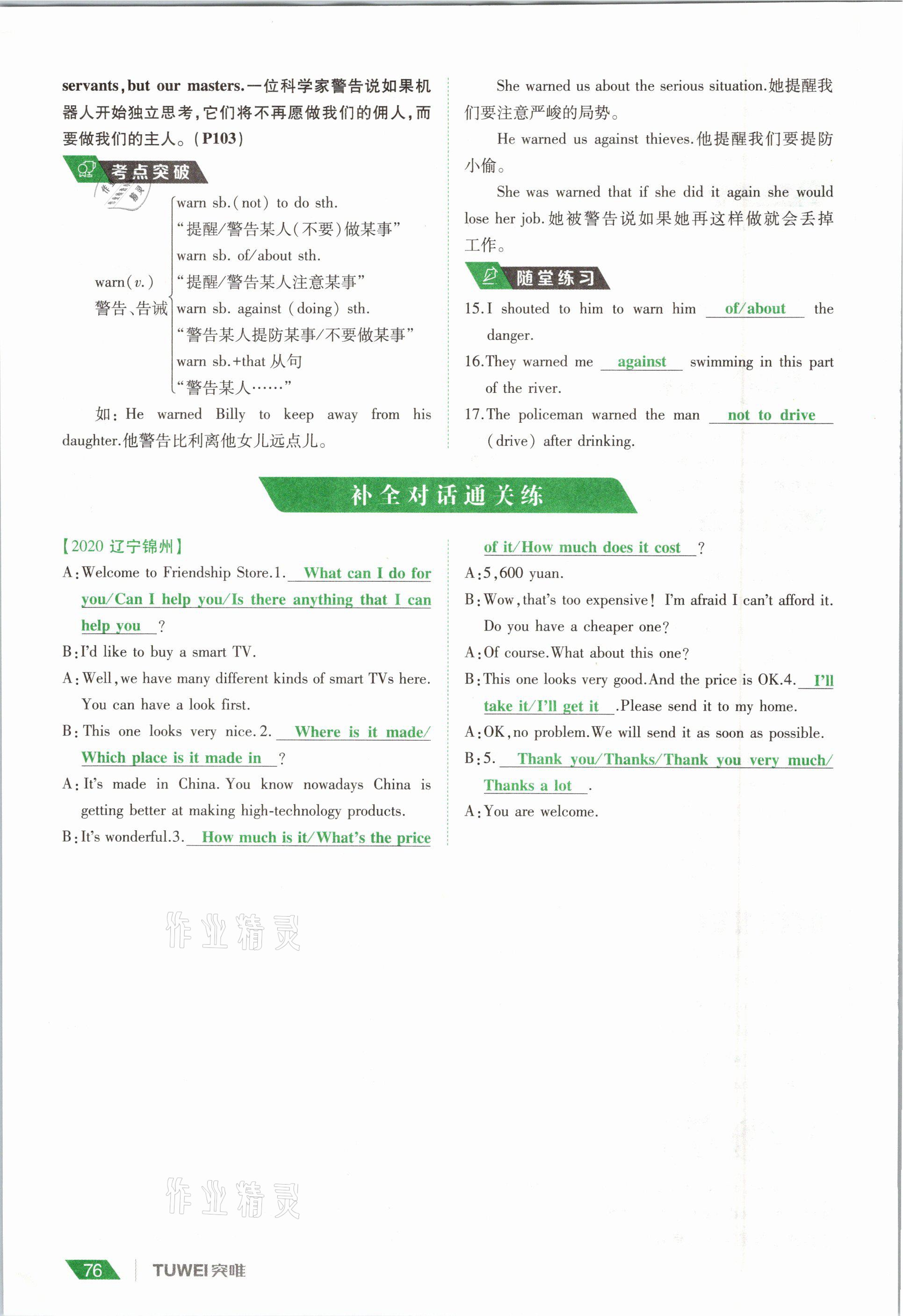 2021年一戰(zhàn)通關(guān)中考總復(fù)習(xí)英語(yǔ)課標(biāo)版河南專(zhuān)版 參考答案第76頁(yè)
