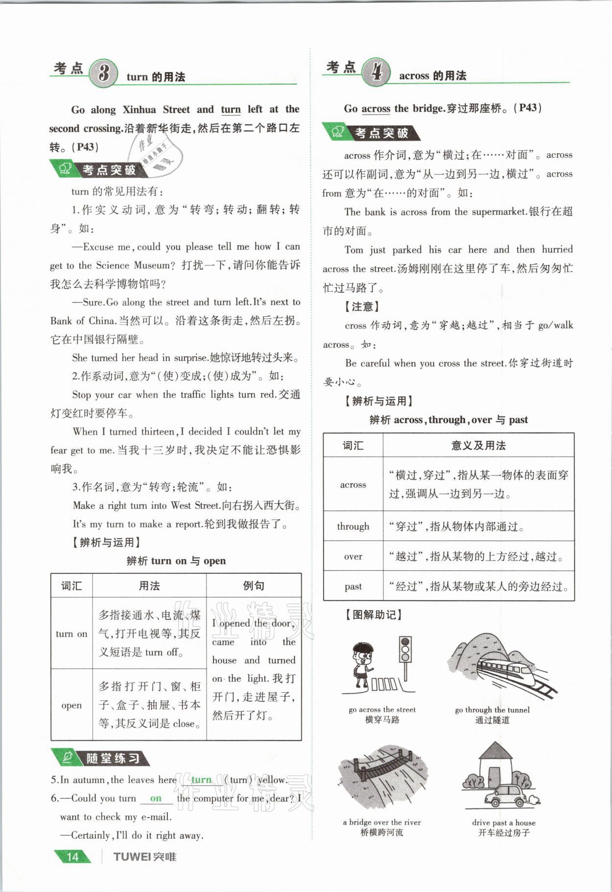 2021年一戰(zhàn)通關中考總復習英語課標版河南專版 參考答案第14頁