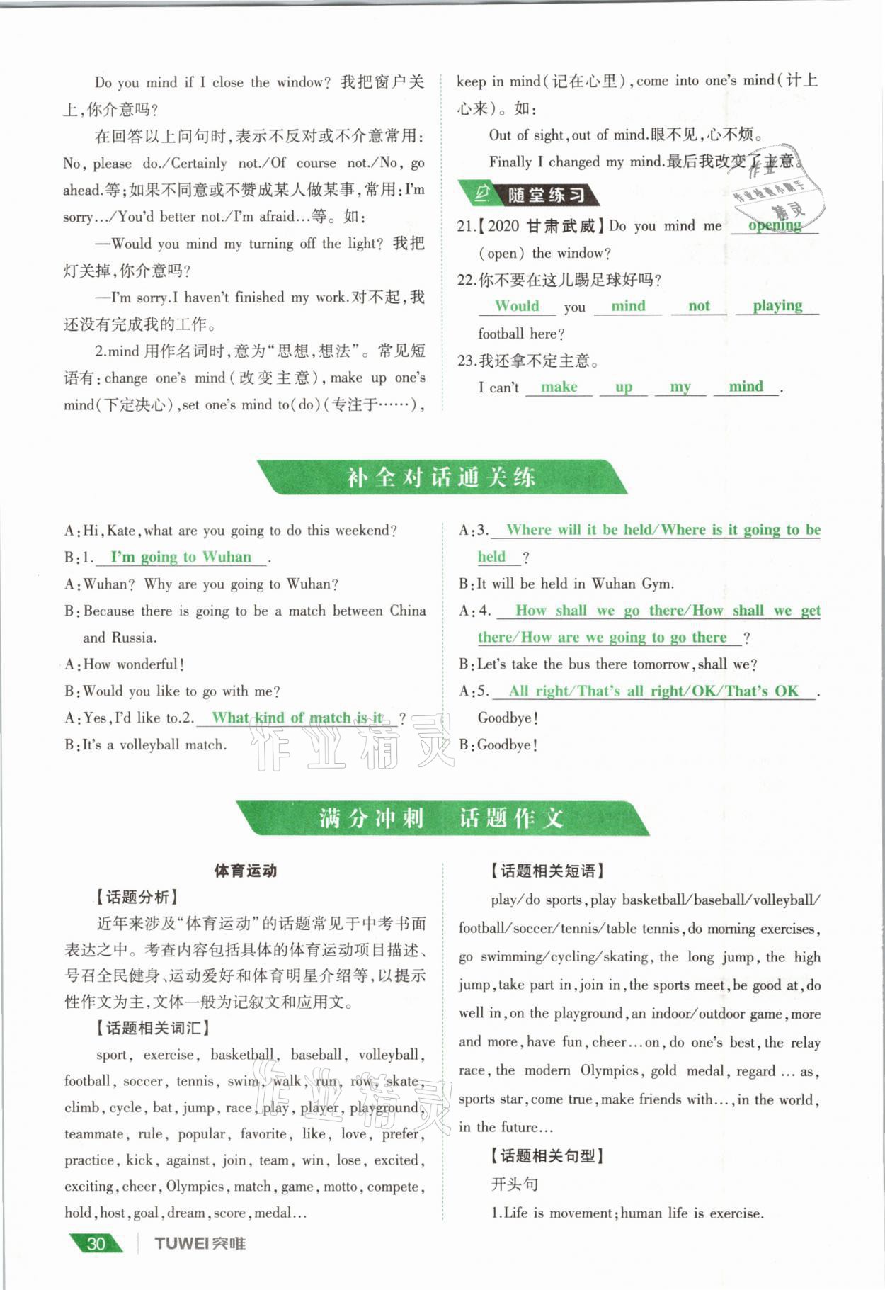 2021年一戰(zhàn)通關(guān)中考總復(fù)習(xí)英語課標(biāo)版河南專版 參考答案第30頁