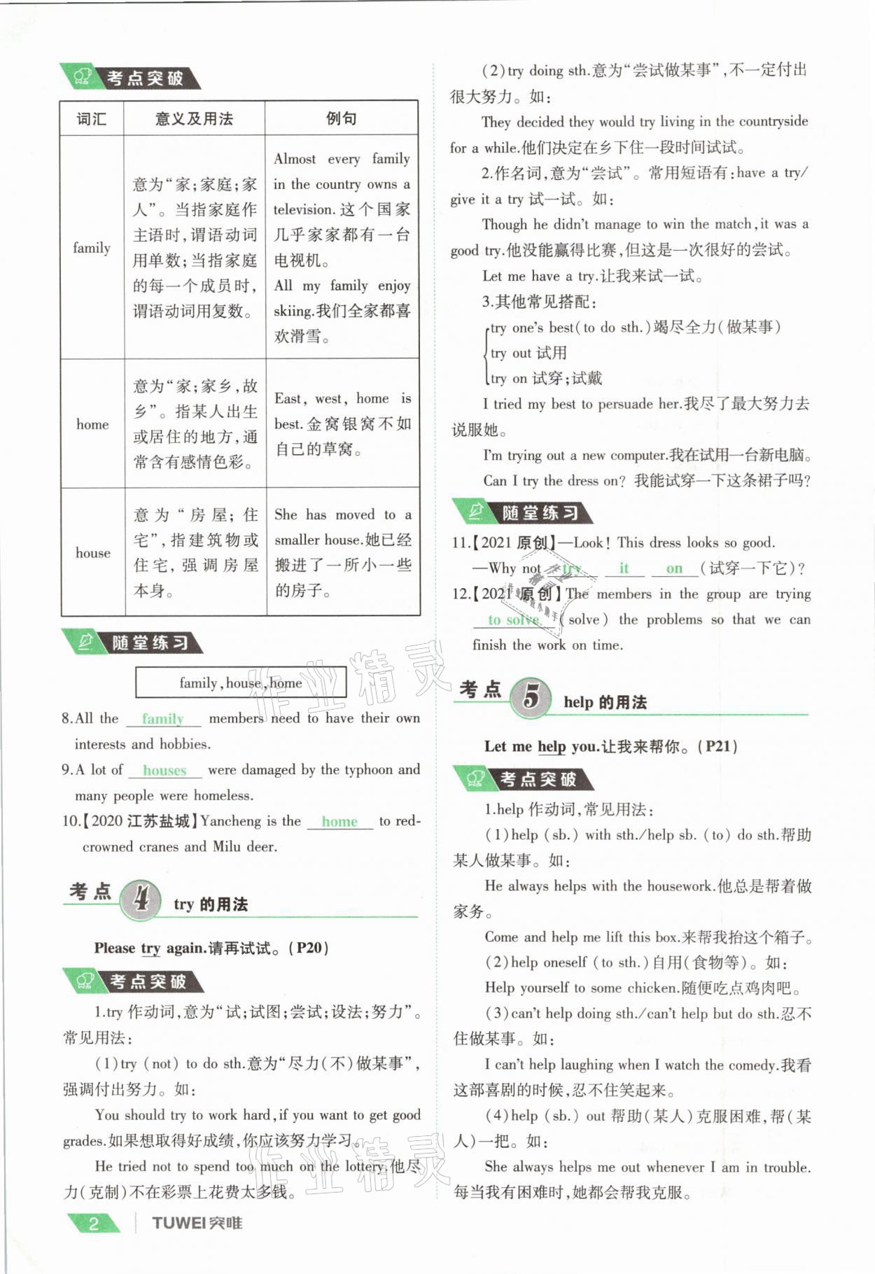 2021年一战通关中考总复习英语课标版河南专版 参考答案第2页