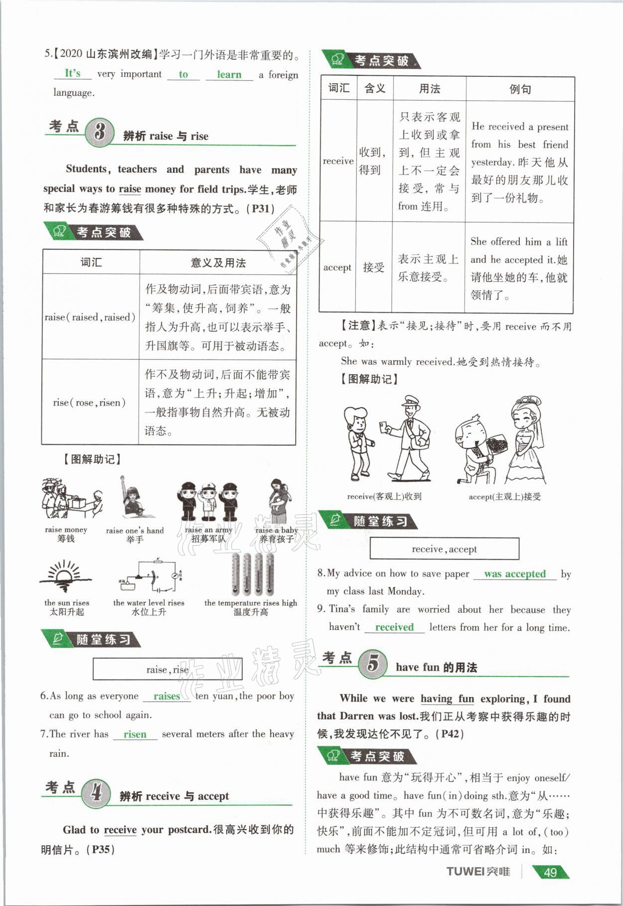 2021年一戰(zhàn)通關(guān)中考總復(fù)習(xí)英語課標(biāo)版河南專版 參考答案第49頁