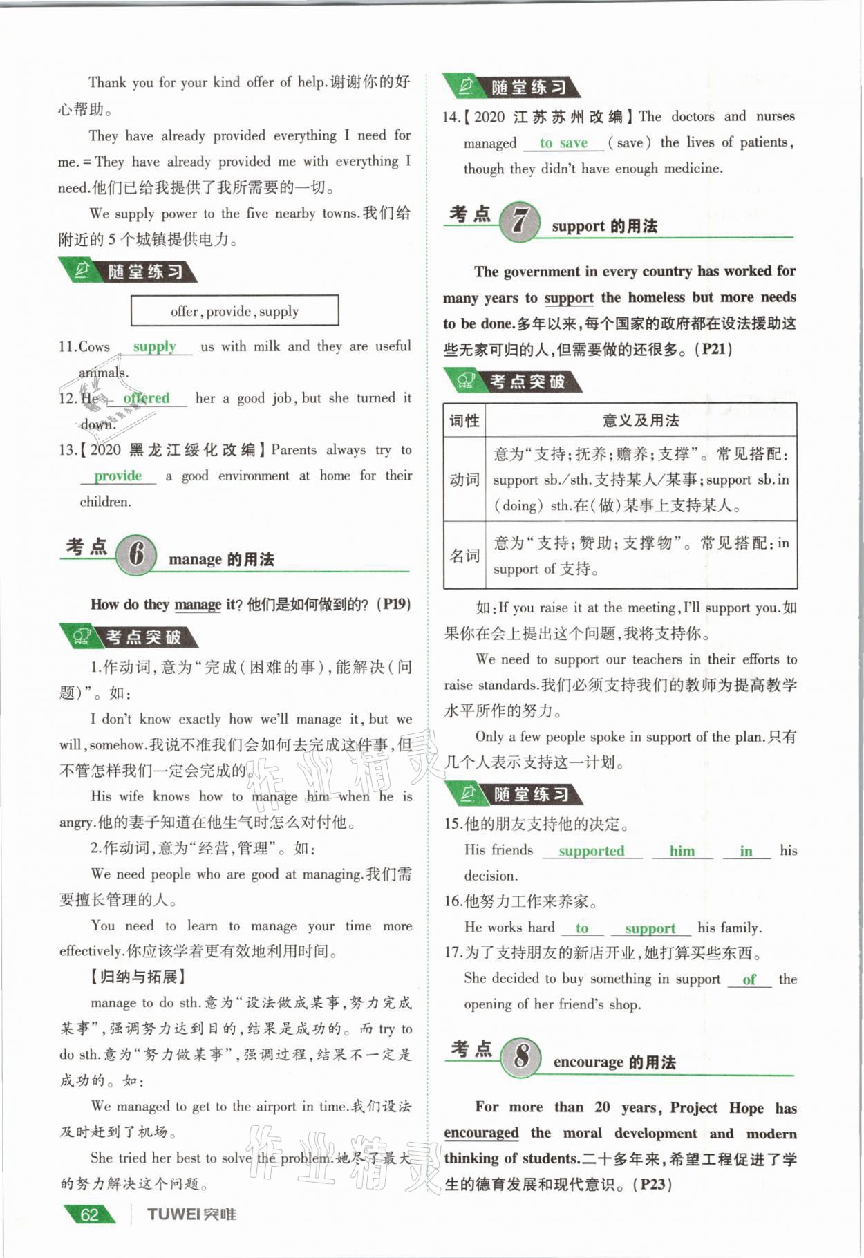 2021年一戰(zhàn)通關(guān)中考總復(fù)習(xí)英語(yǔ)課標(biāo)版河南專(zhuān)版 參考答案第62頁(yè)