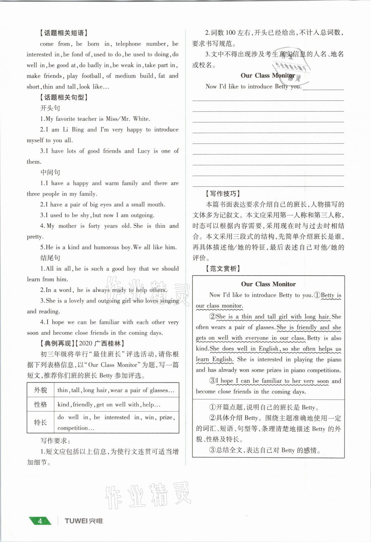 2021年一戰(zhàn)通關(guān)中考總復(fù)習(xí)英語課標(biāo)版河南專版 參考答案第4頁
