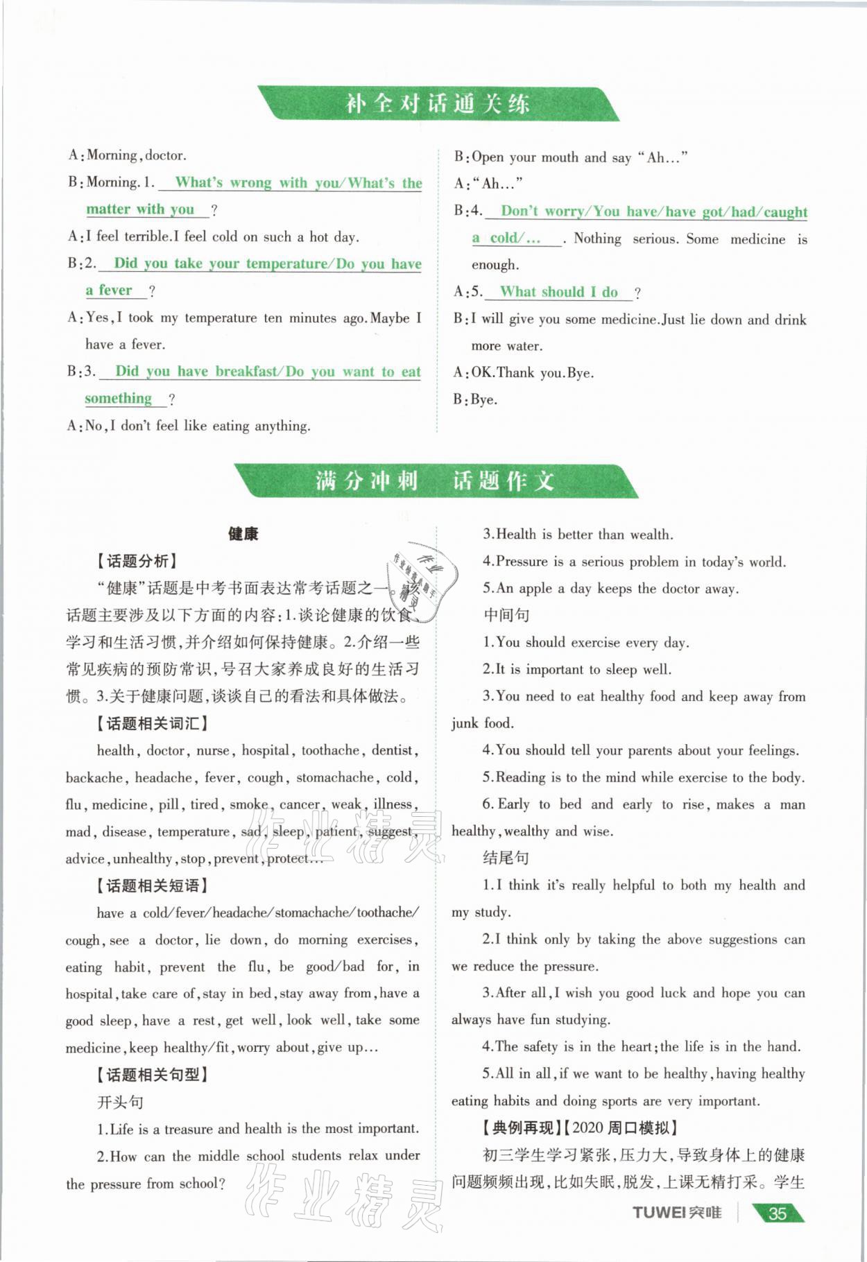 2021年一戰(zhàn)通關中考總復習英語課標版河南專版 參考答案第35頁