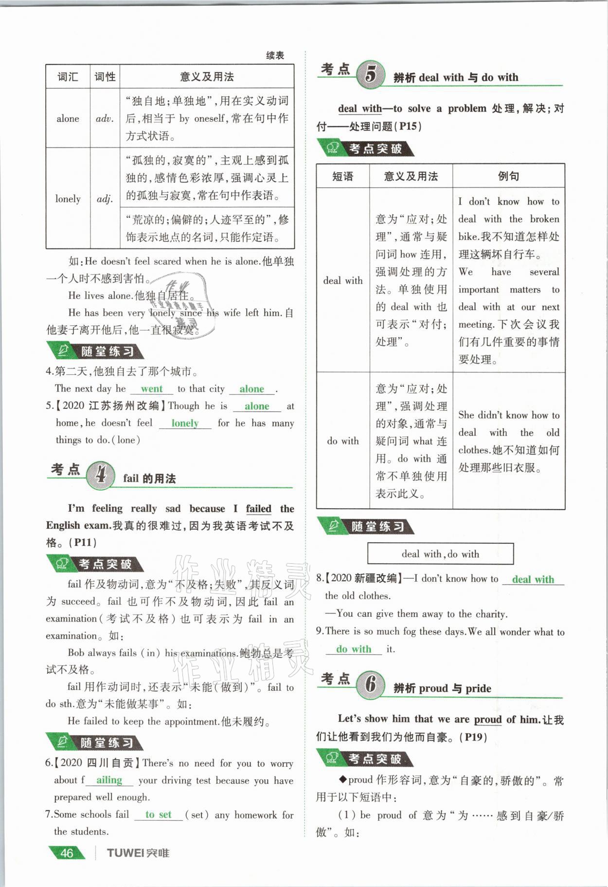 2021年一戰(zhàn)通關中考總復習英語課標版河南專版 參考答案第46頁