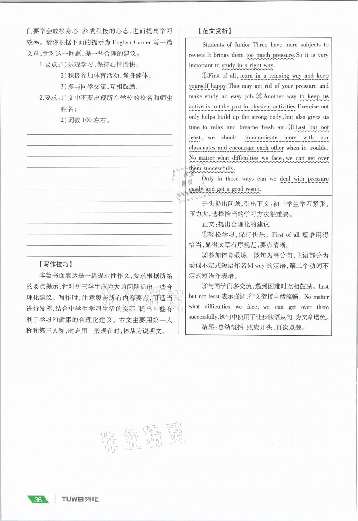 2021年一戰(zhàn)通關(guān)中考總復(fù)習(xí)英語課標(biāo)版河南專版 參考答案第36頁