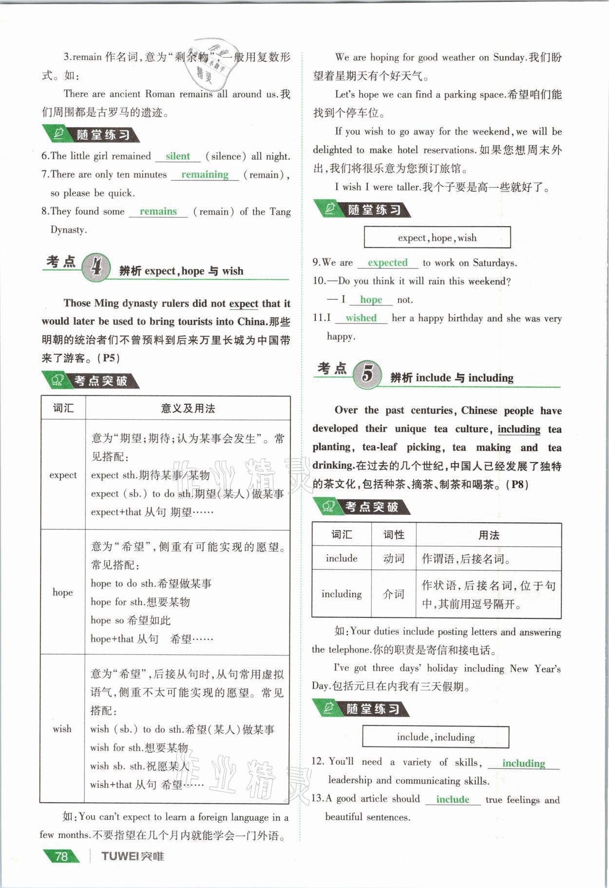 2021年一戰(zhàn)通關(guān)中考總復(fù)習(xí)英語課標(biāo)版河南專版 參考答案第78頁