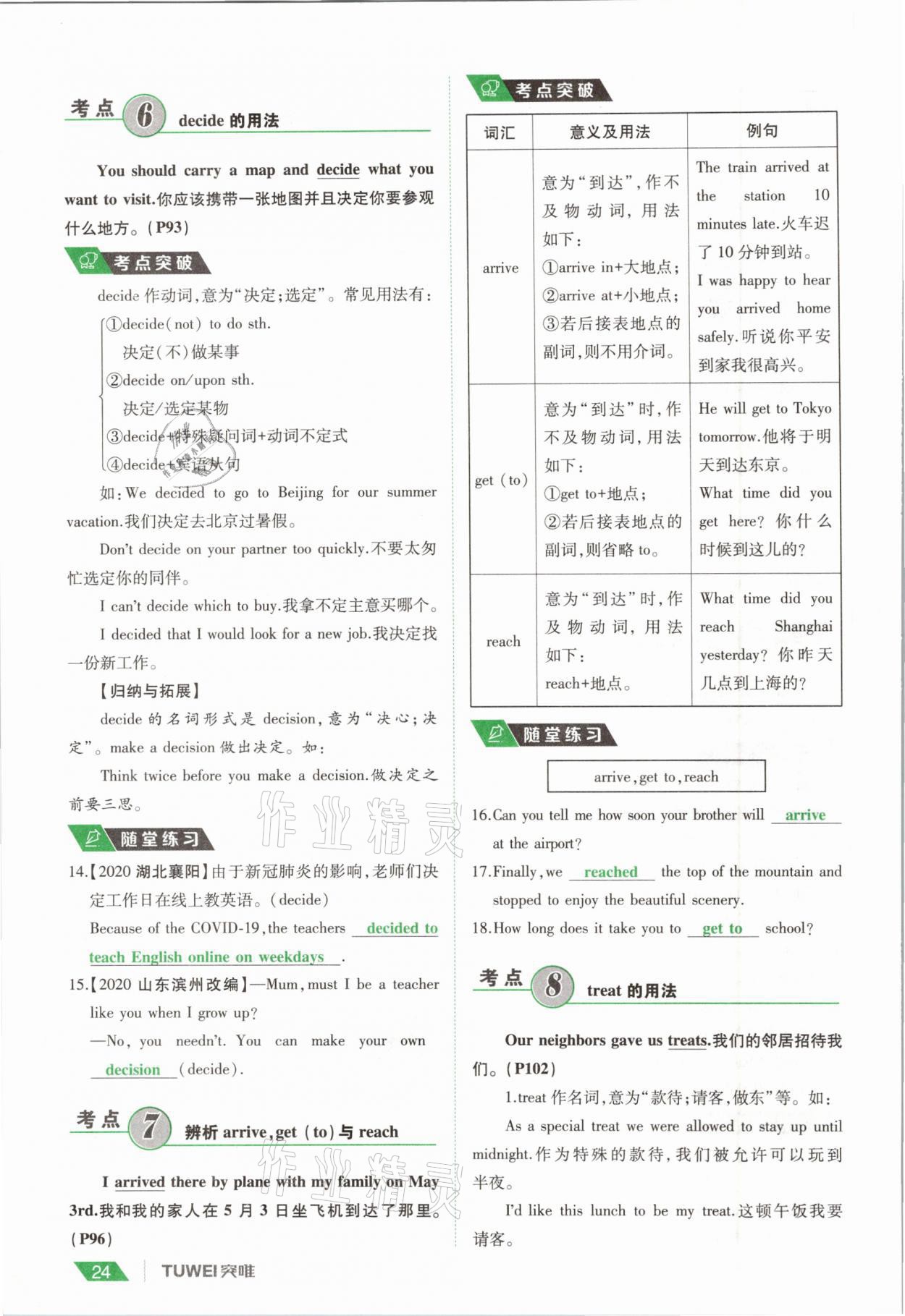 2021年一戰(zhàn)通關(guān)中考總復(fù)習(xí)英語課標(biāo)版河南專版 參考答案第24頁