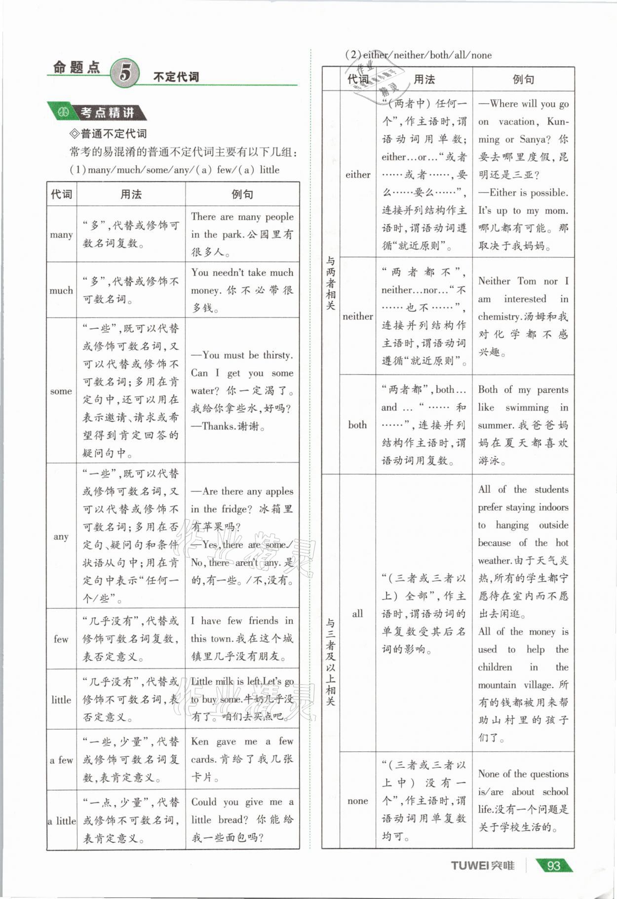 2021年一戰(zhàn)通關(guān)中考總復(fù)習(xí)英語課標(biāo)版河南專版 參考答案第93頁