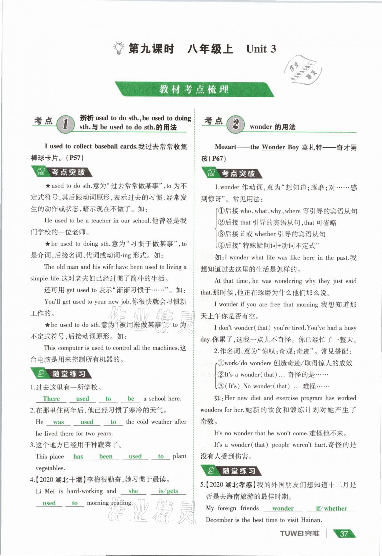 2021年一戰(zhàn)通關(guān)中考總復(fù)習(xí)英語課標(biāo)版河南專版 參考答案第37頁