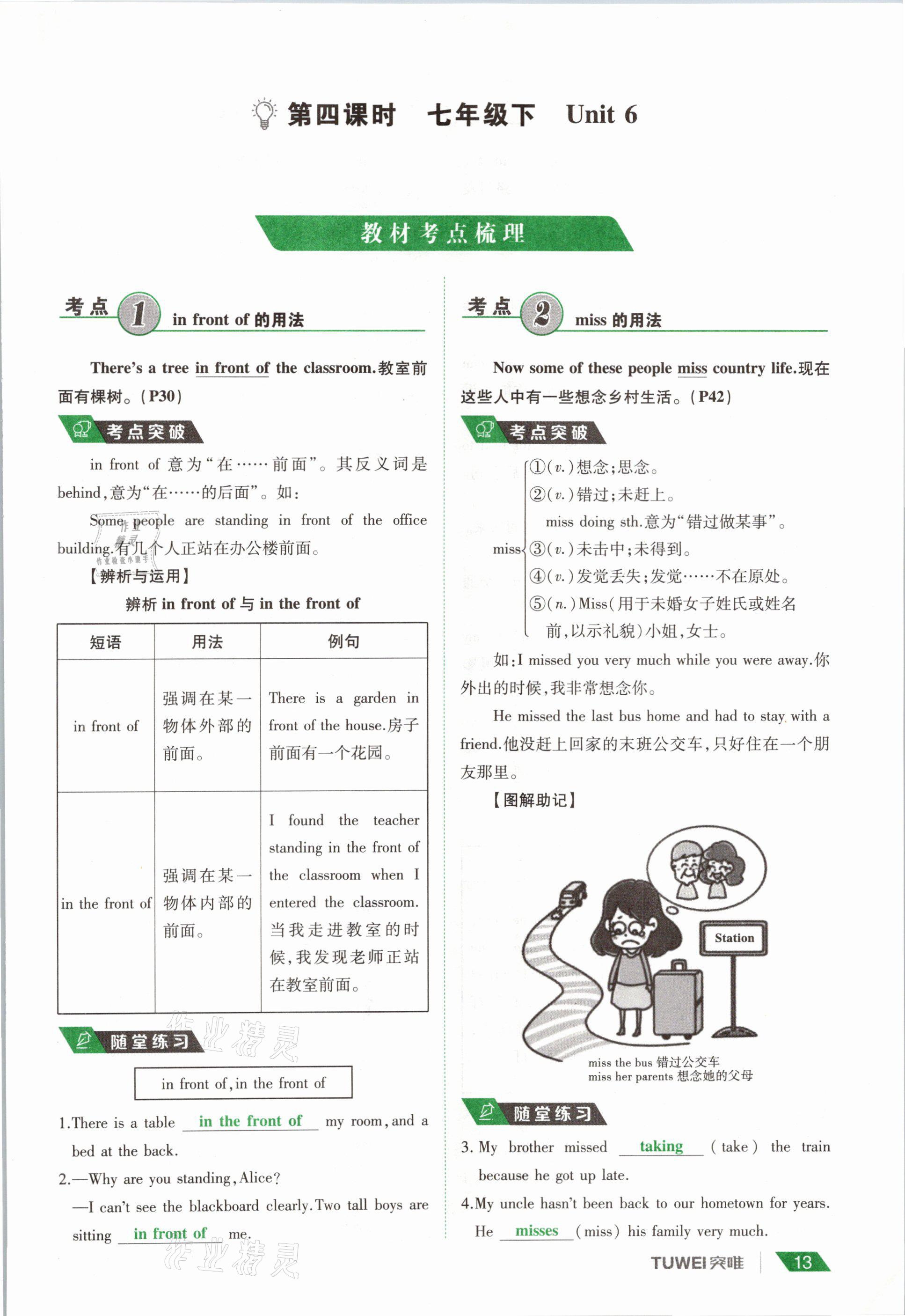 2021年一戰(zhàn)通關(guān)中考總復(fù)習(xí)英語課標(biāo)版河南專版 參考答案第13頁