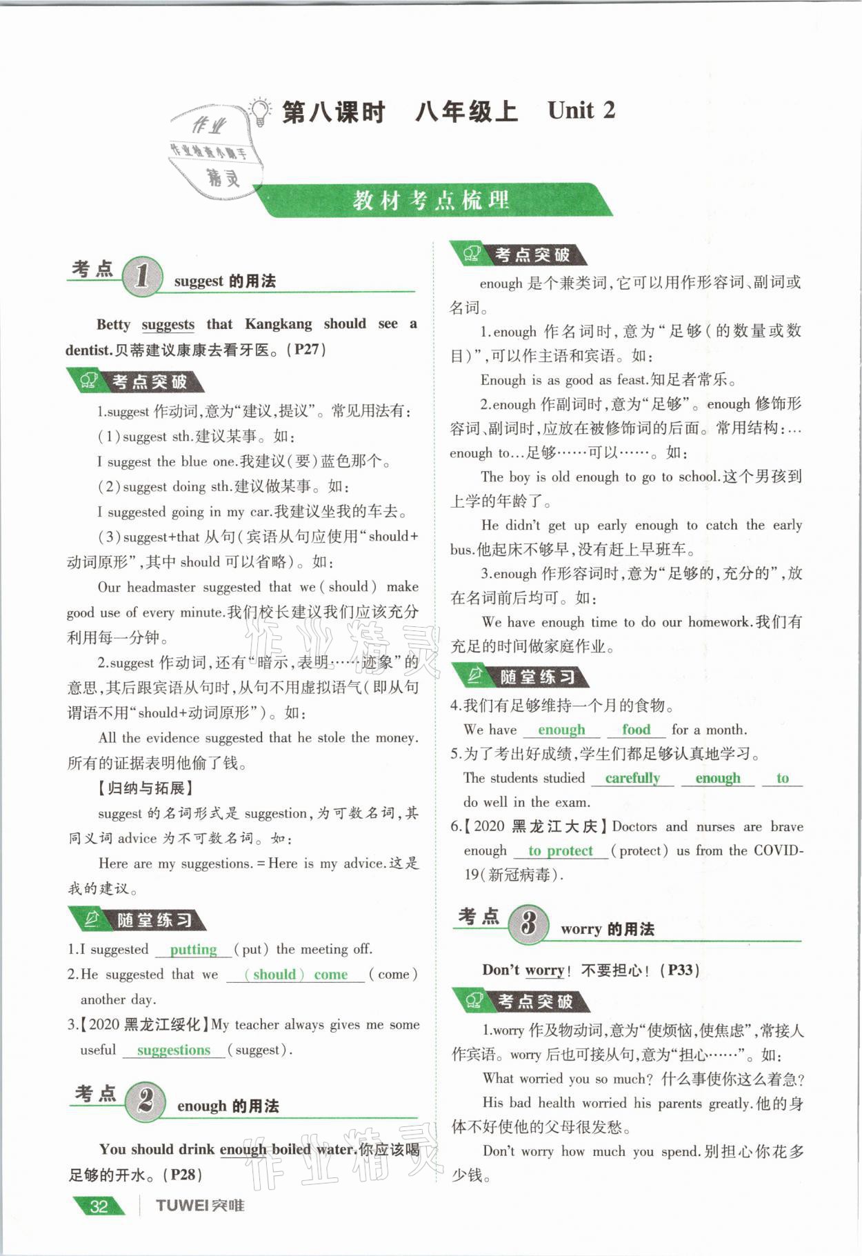 2021年一戰(zhàn)通關(guān)中考總復習英語課標版河南專版 參考答案第32頁