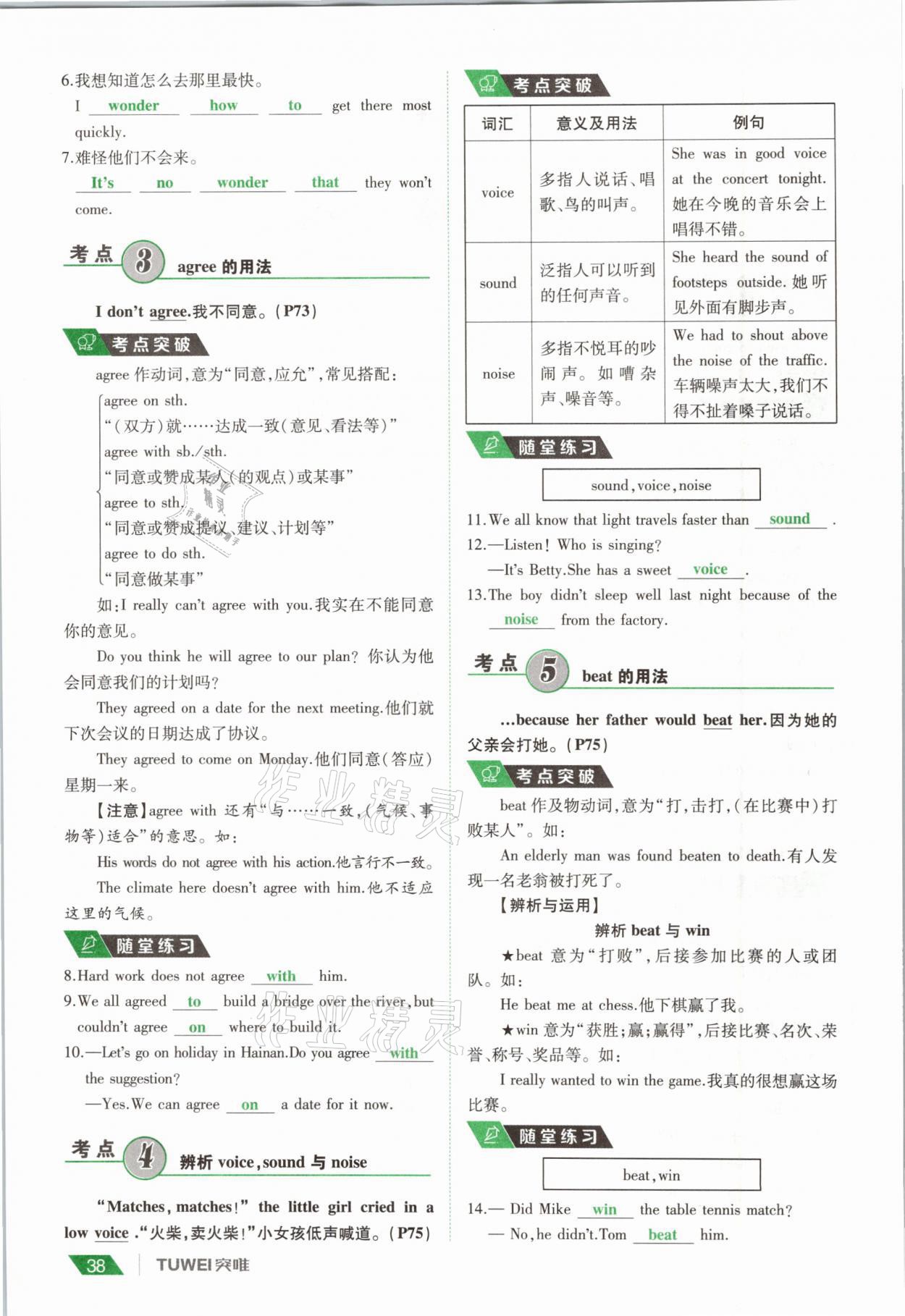 2021年一戰(zhàn)通關(guān)中考總復(fù)習(xí)英語課標(biāo)版河南專版 參考答案第38頁