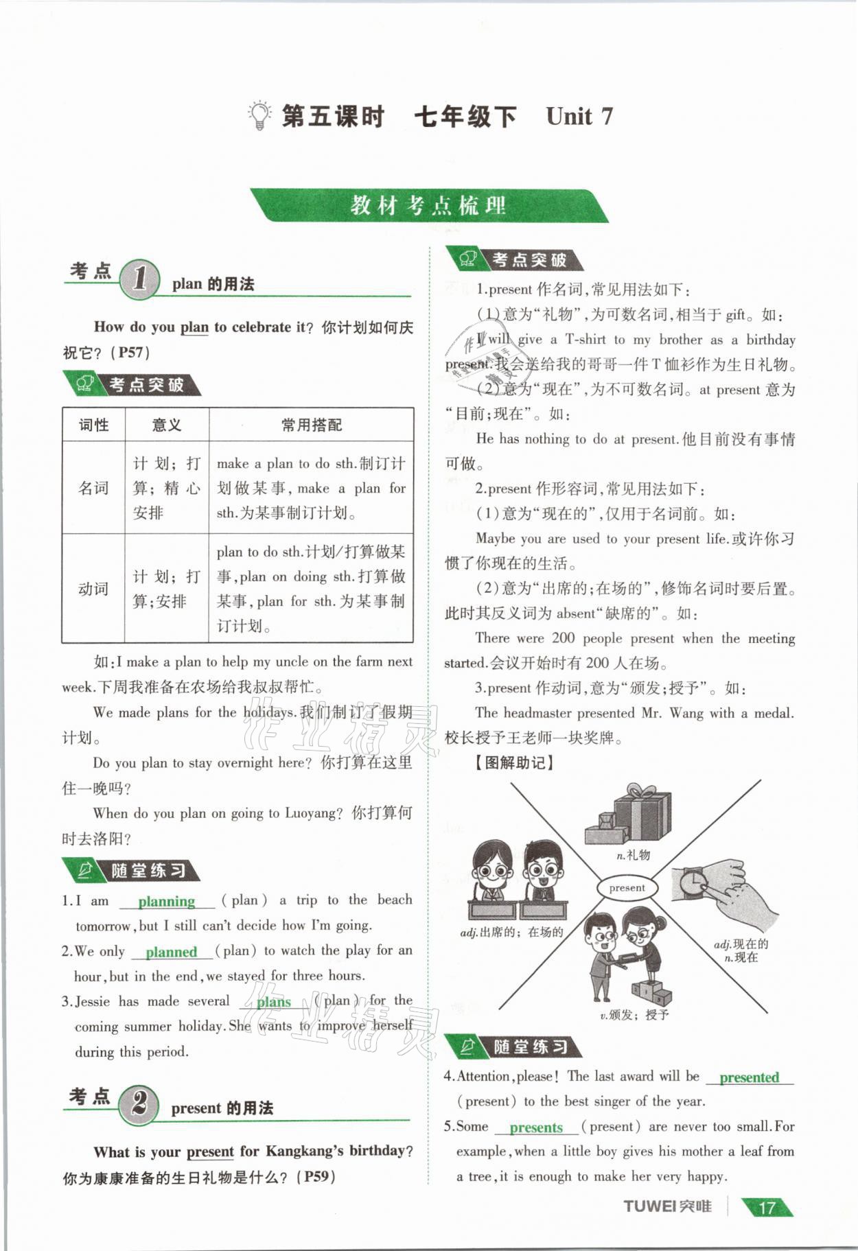 2021年一戰(zhàn)通關(guān)中考總復(fù)習(xí)英語課標(biāo)版河南專版 參考答案第17頁
