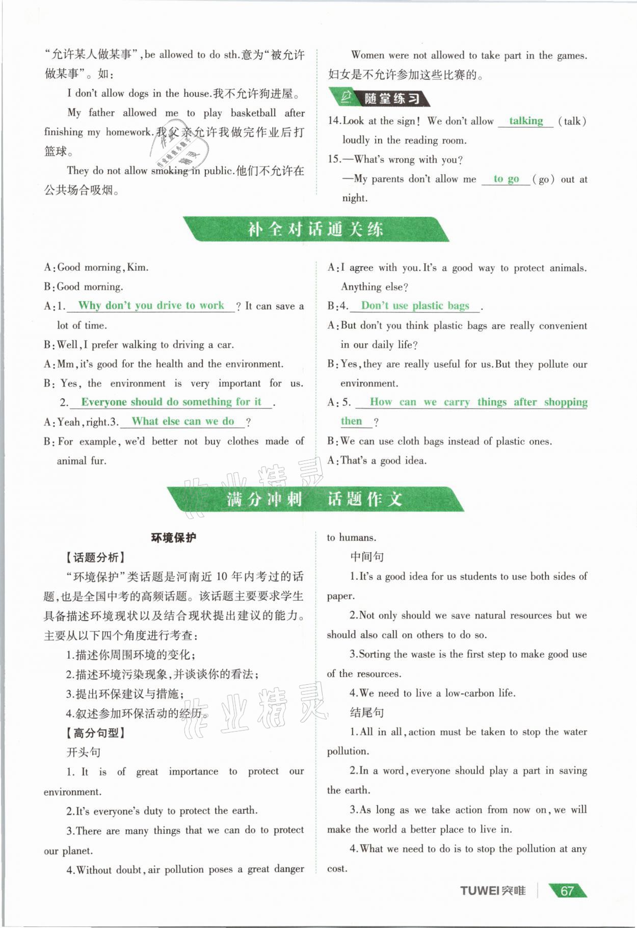 2021年一戰(zhàn)通關中考總復習英語課標版河南專版 參考答案第67頁