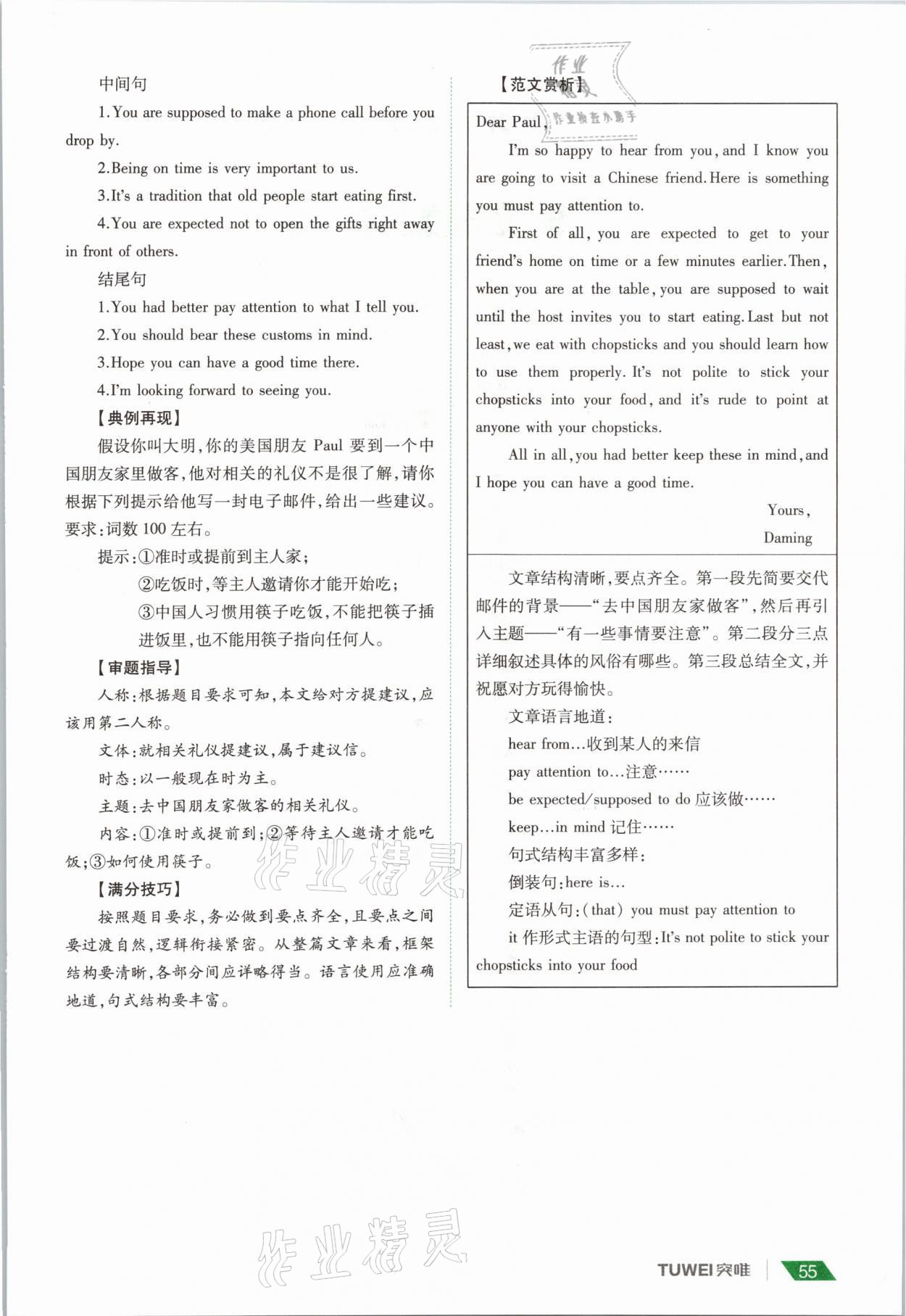 2021年一戰(zhàn)通關(guān)中考總復(fù)習(xí)英語(yǔ)課標(biāo)版河南專版 參考答案第55頁(yè)