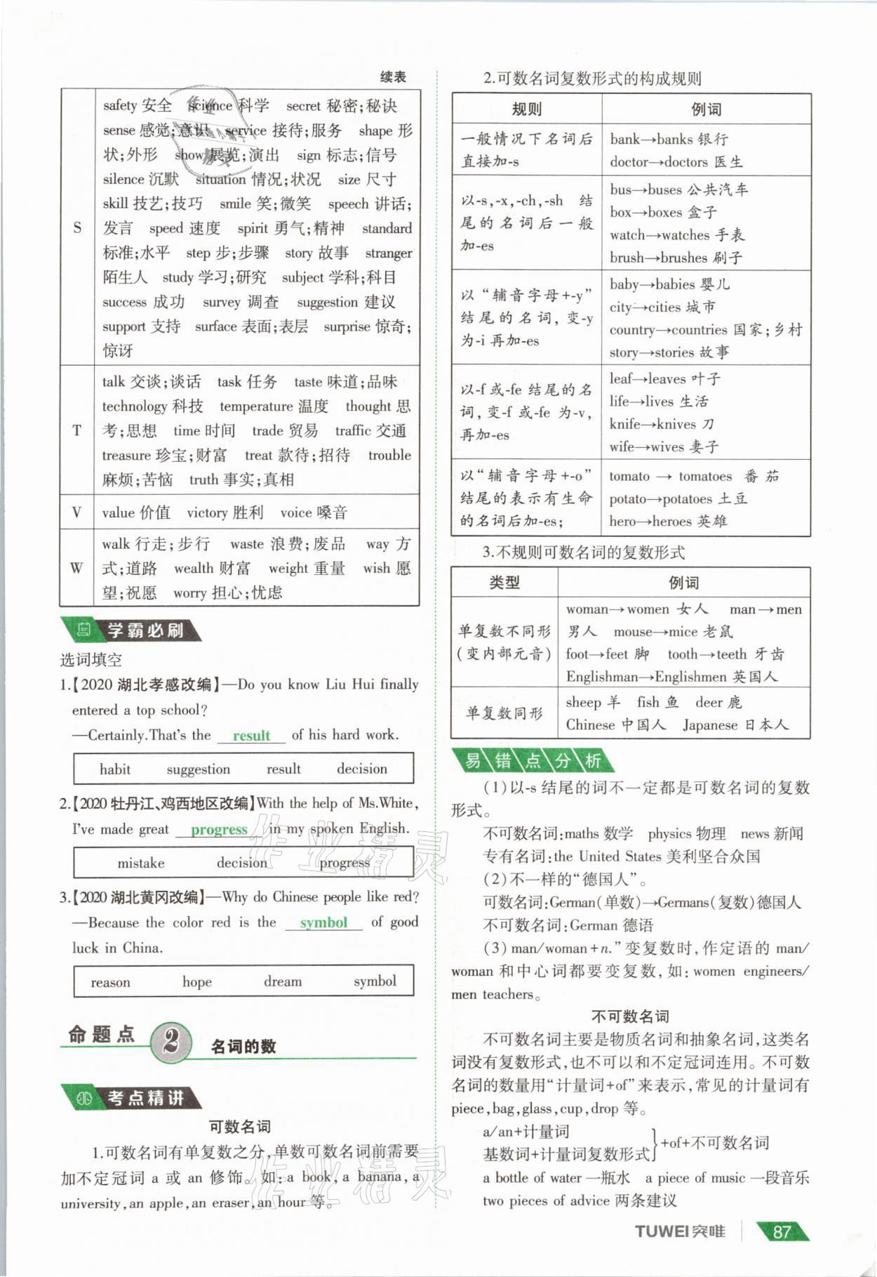 2021年一戰(zhàn)通關(guān)中考總復(fù)習(xí)英語課標(biāo)版河南專版 參考答案第87頁