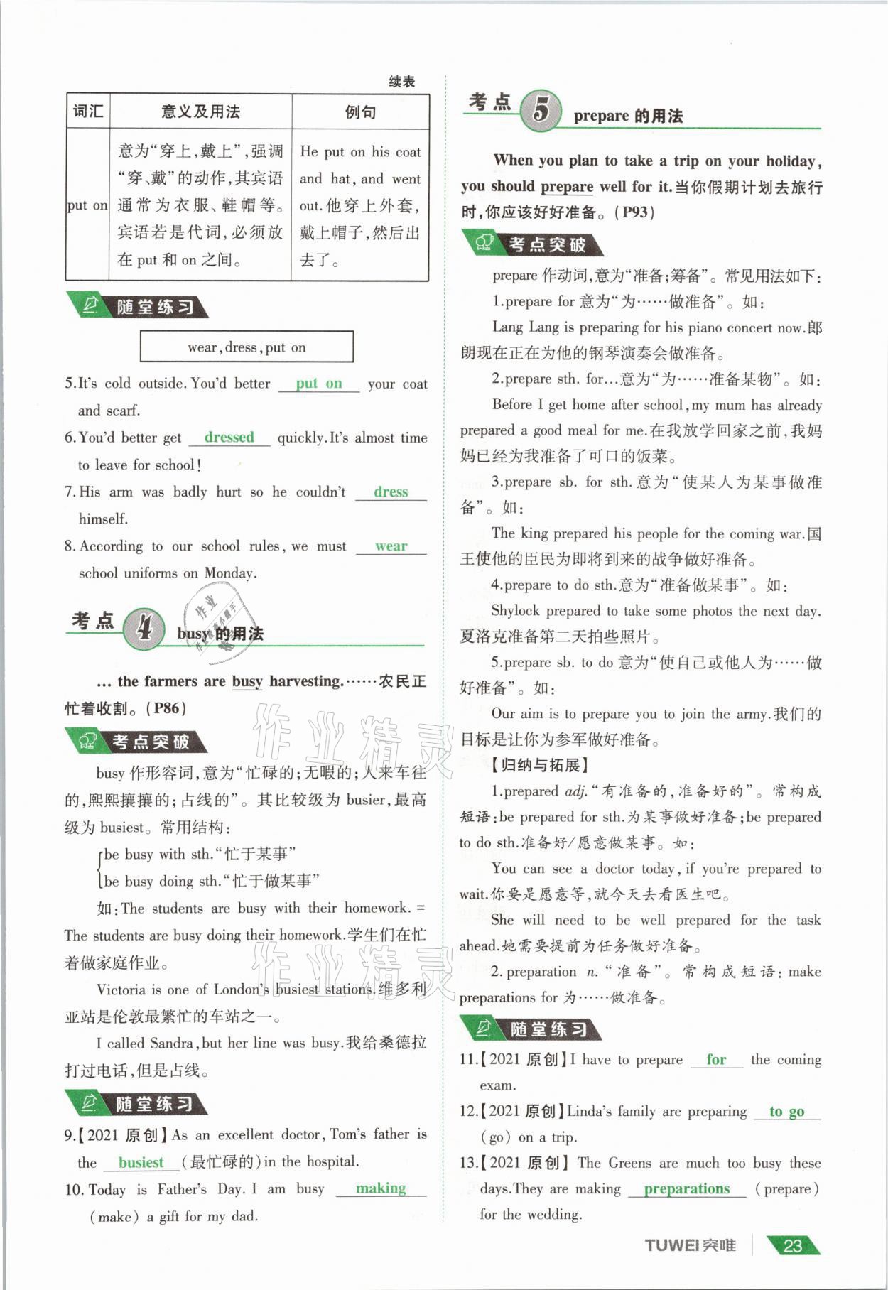 2021年一戰(zhàn)通關(guān)中考總復(fù)習(xí)英語課標(biāo)版河南專版 參考答案第23頁