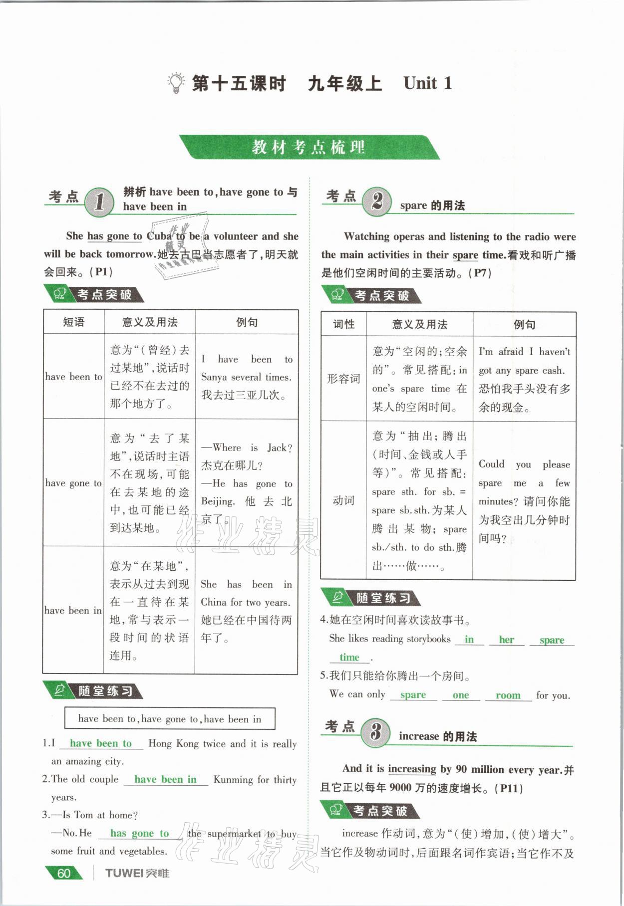 2021年一戰(zhàn)通關(guān)中考總復(fù)習(xí)英語課標(biāo)版河南專版 參考答案第60頁