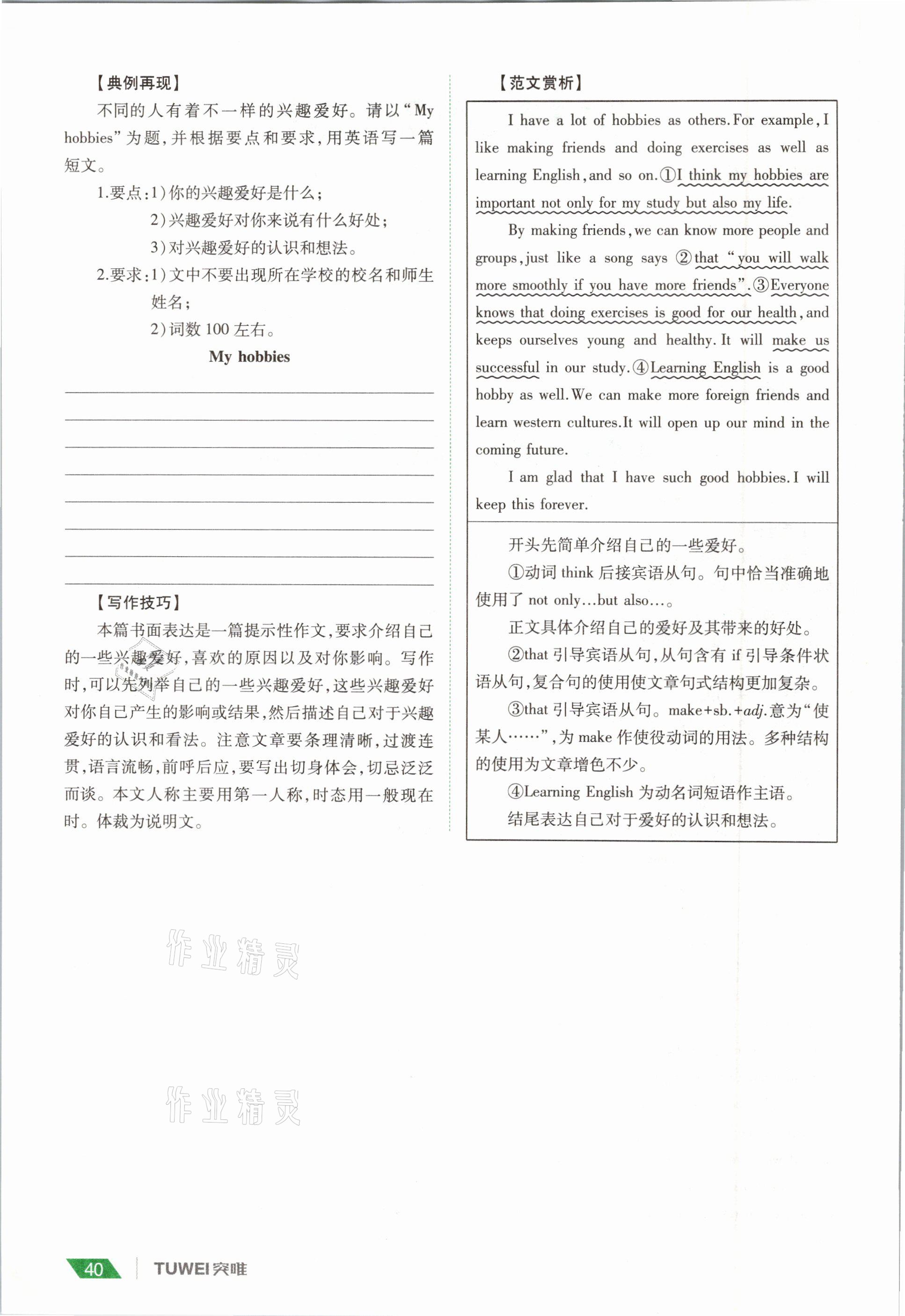 2021年一戰(zhàn)通關(guān)中考總復(fù)習(xí)英語課標(biāo)版河南專版 參考答案第40頁