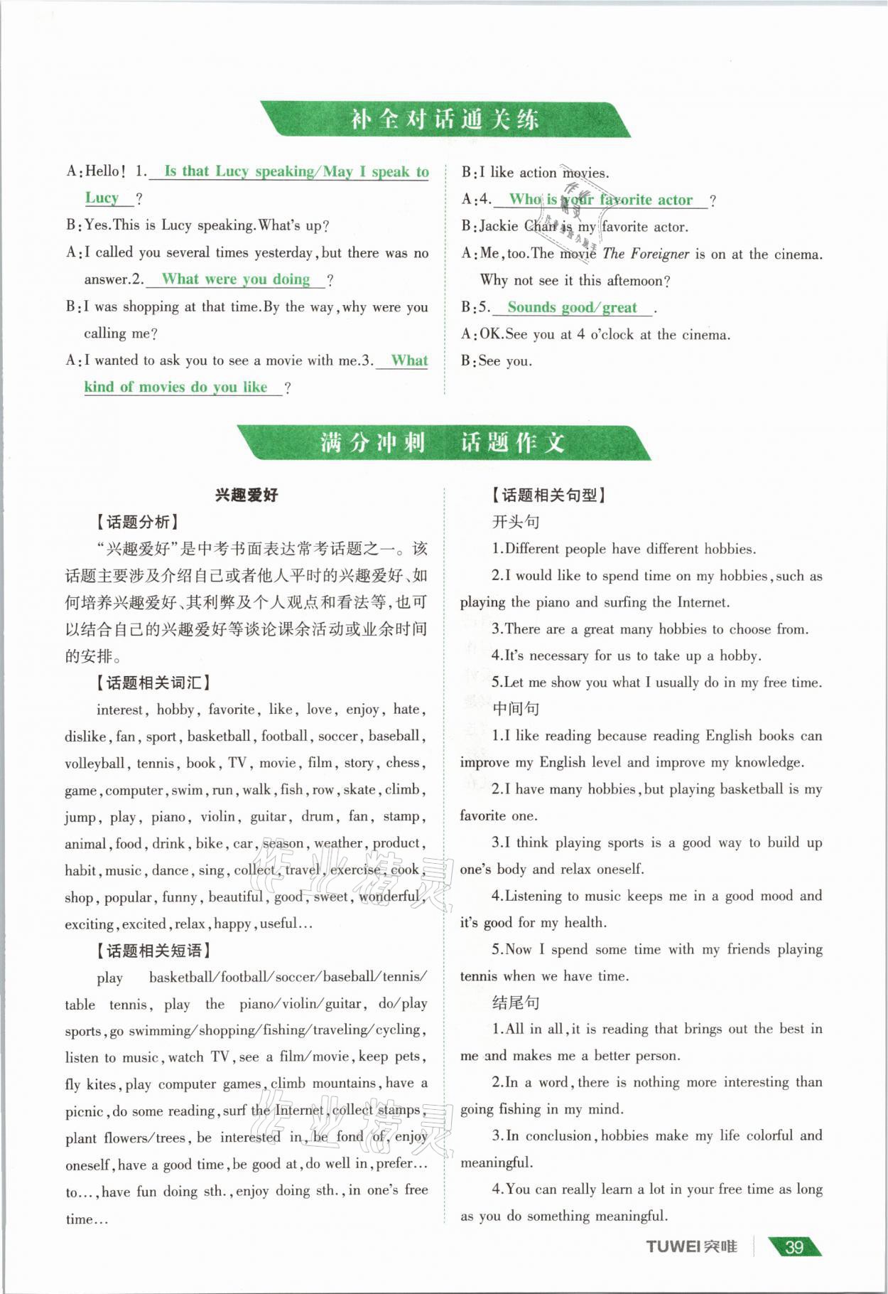 2021年一戰(zhàn)通關(guān)中考總復(fù)習(xí)英語課標(biāo)版河南專版 參考答案第39頁