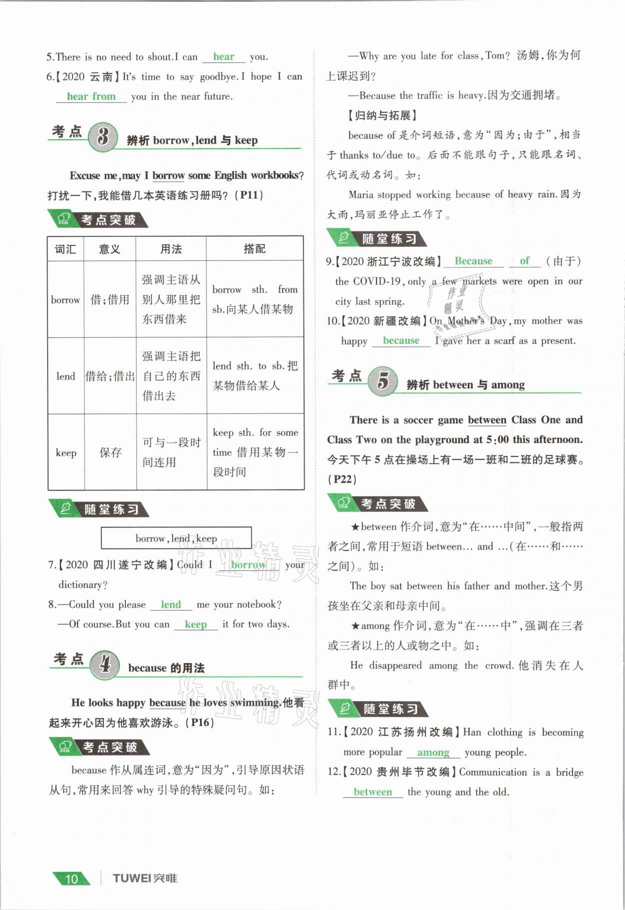 2021年一戰(zhàn)通關(guān)中考總復(fù)習(xí)英語課標(biāo)版河南專版 參考答案第10頁