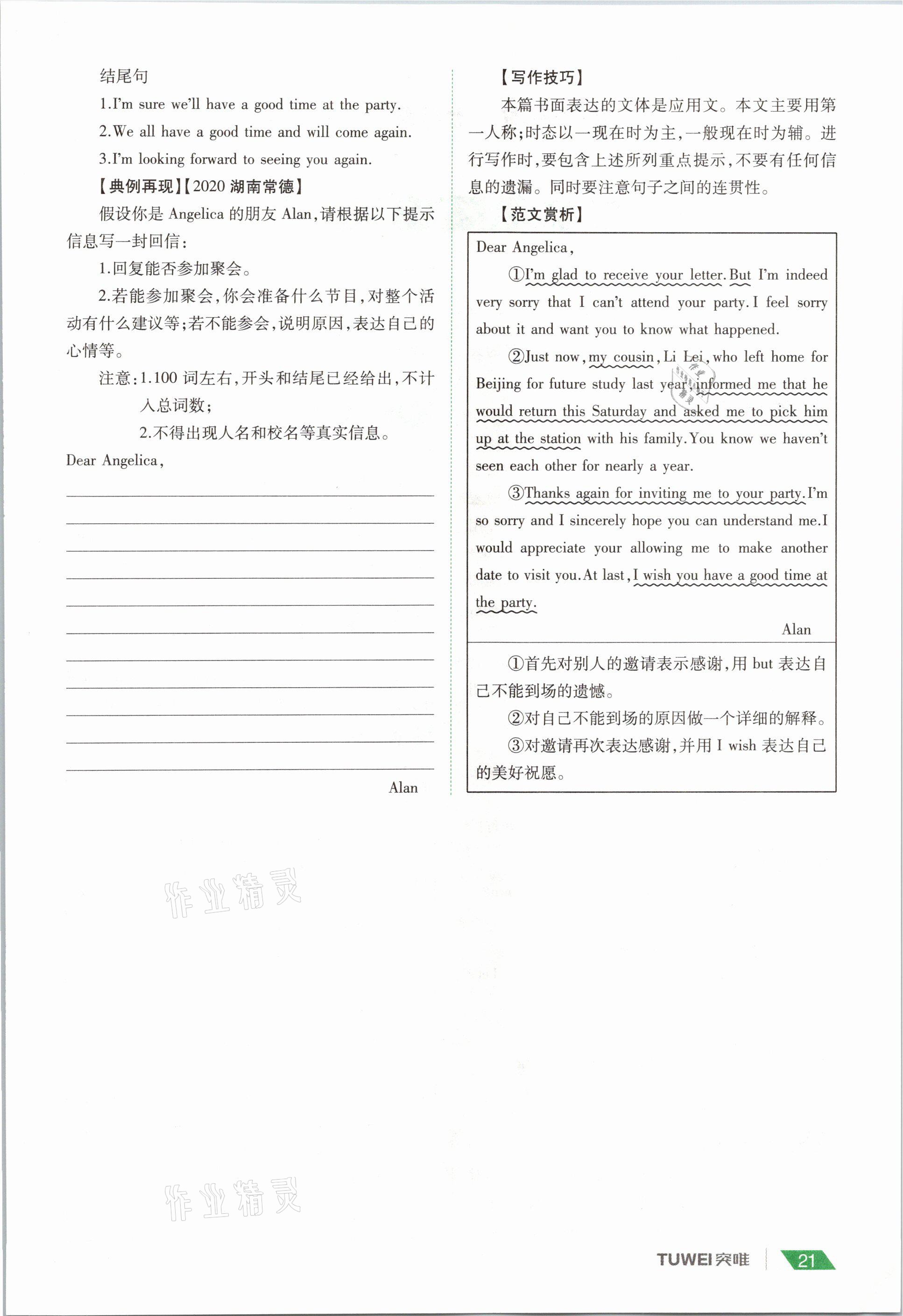 2021年一戰(zhàn)通關(guān)中考總復(fù)習(xí)英語課標(biāo)版河南專版 參考答案第21頁