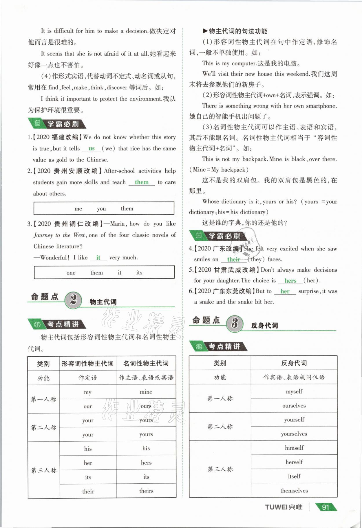 2021年一戰(zhàn)通關中考總復習英語課標版河南專版 參考答案第91頁