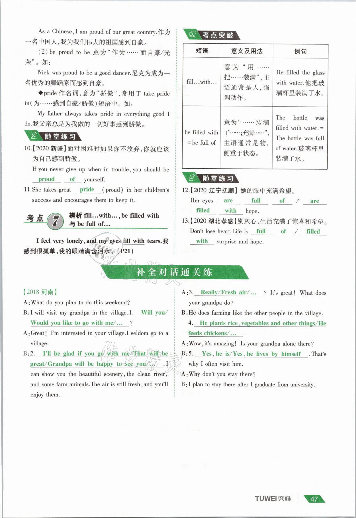 2021年一戰(zhàn)通關(guān)中考總復(fù)習(xí)英語課標(biāo)版河南專版 參考答案第47頁