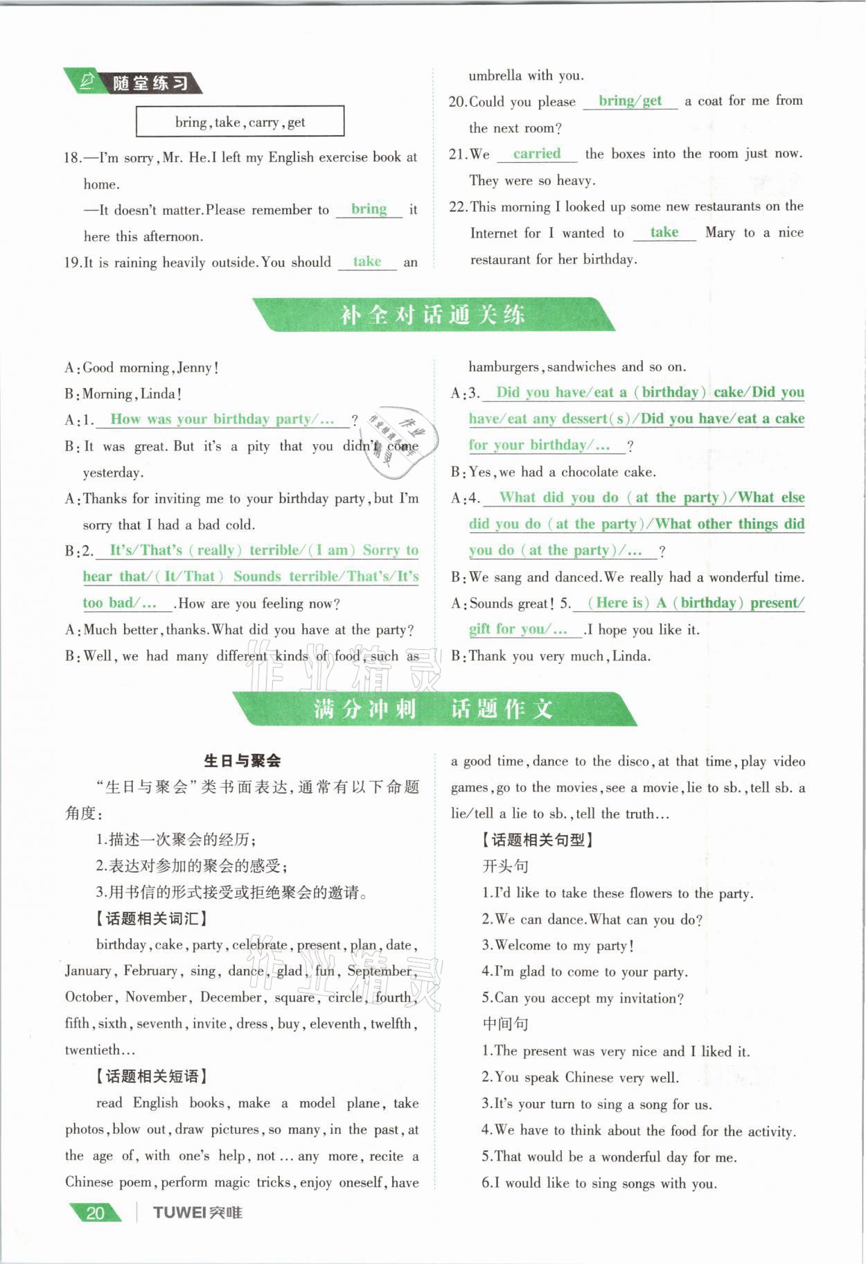 2021年一戰(zhàn)通關(guān)中考總復(fù)習(xí)英語課標(biāo)版河南專版 參考答案第20頁