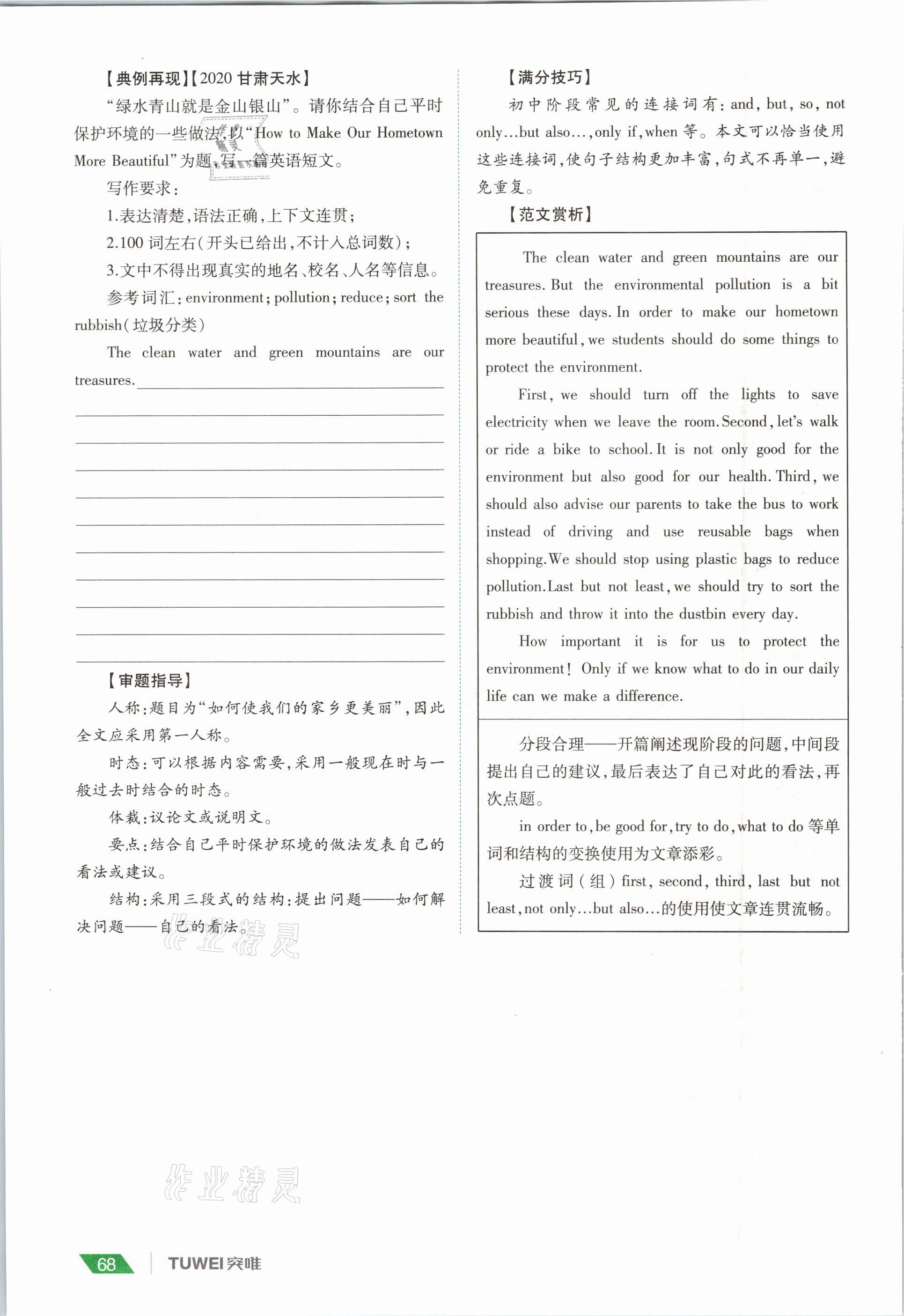 2021年一戰(zhàn)通關(guān)中考總復(fù)習(xí)英語課標(biāo)版河南專版 參考答案第68頁
