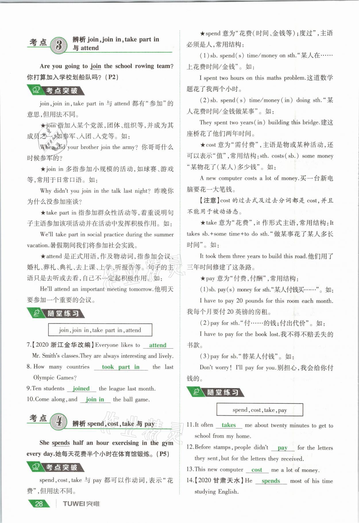 2021年一戰(zhàn)通關(guān)中考總復習英語課標版河南專版 參考答案第28頁