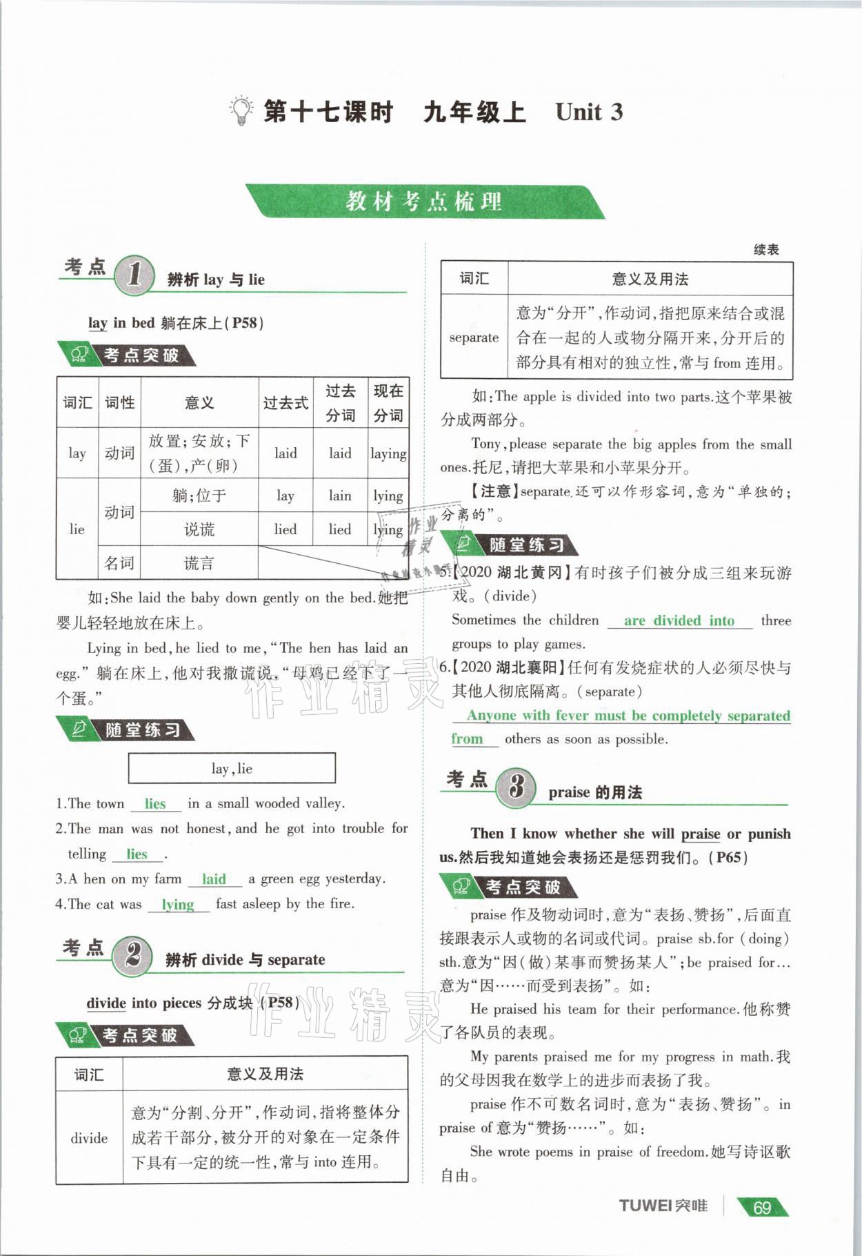2021年一戰(zhàn)通關(guān)中考總復(fù)習(xí)英語(yǔ)課標(biāo)版河南專版 參考答案第69頁(yè)