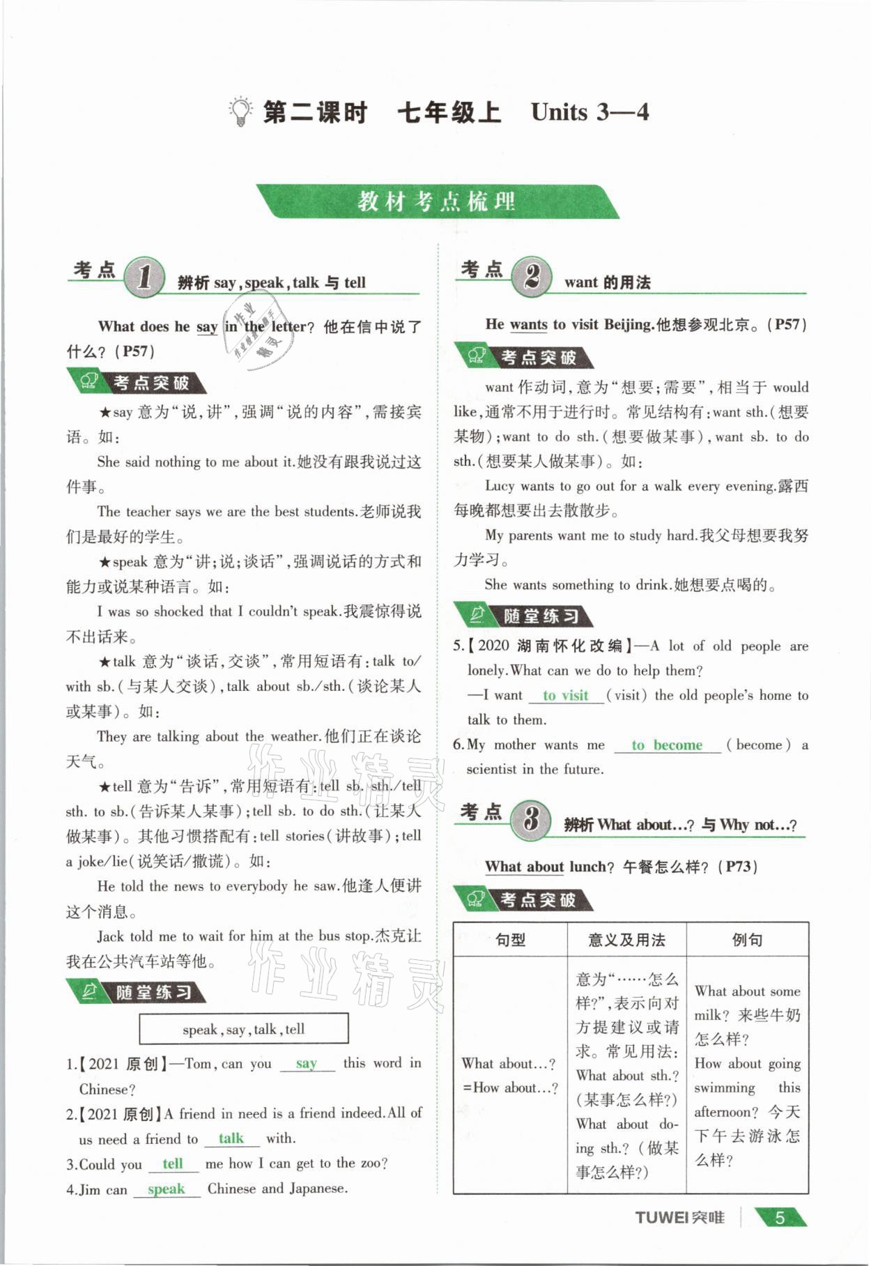 2021年一戰(zhàn)通關(guān)中考總復(fù)習(xí)英語課標(biāo)版河南專版 參考答案第5頁