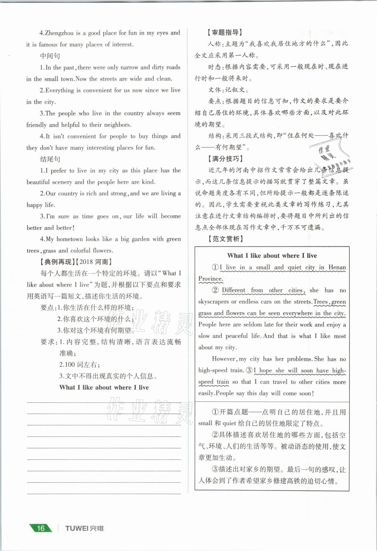 2021年一戰(zhàn)通關(guān)中考總復(fù)習(xí)英語(yǔ)課標(biāo)版河南專(zhuān)版 參考答案第16頁(yè)