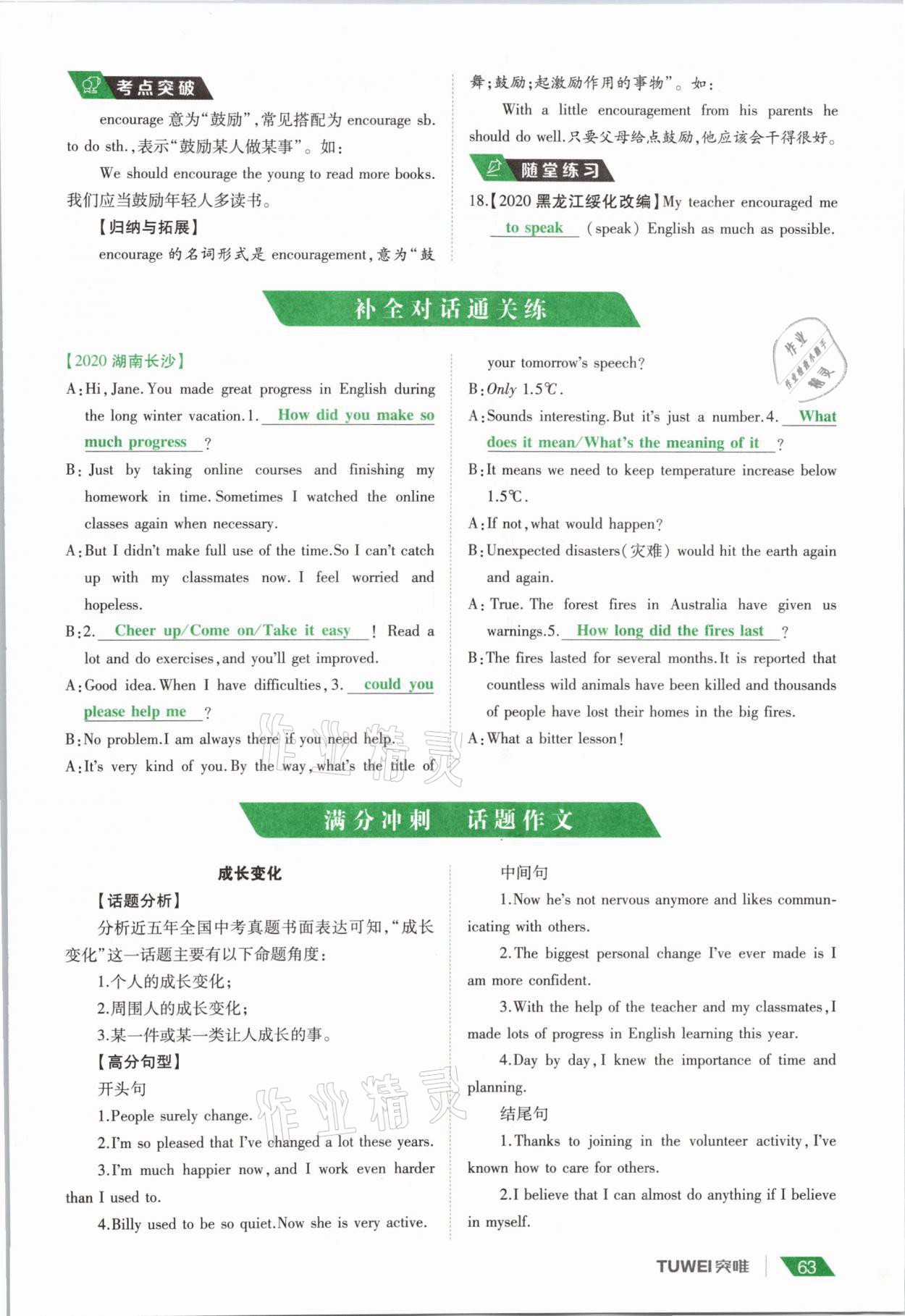 2021年一戰(zhàn)通關(guān)中考總復(fù)習(xí)英語課標(biāo)版河南專版 參考答案第63頁