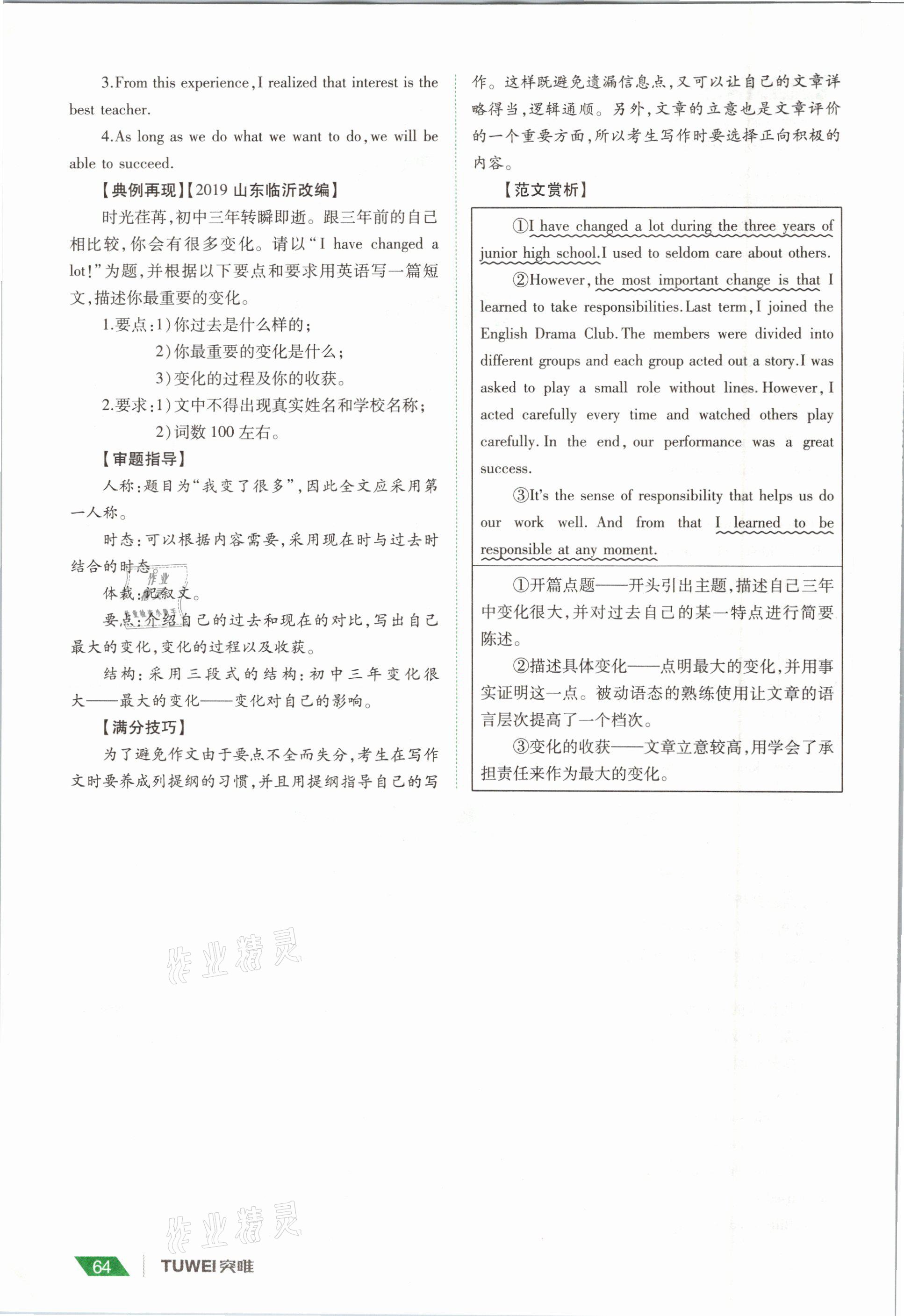 2021年一戰(zhàn)通關(guān)中考總復(fù)習(xí)英語(yǔ)課標(biāo)版河南專(zhuān)版 參考答案第64頁(yè)