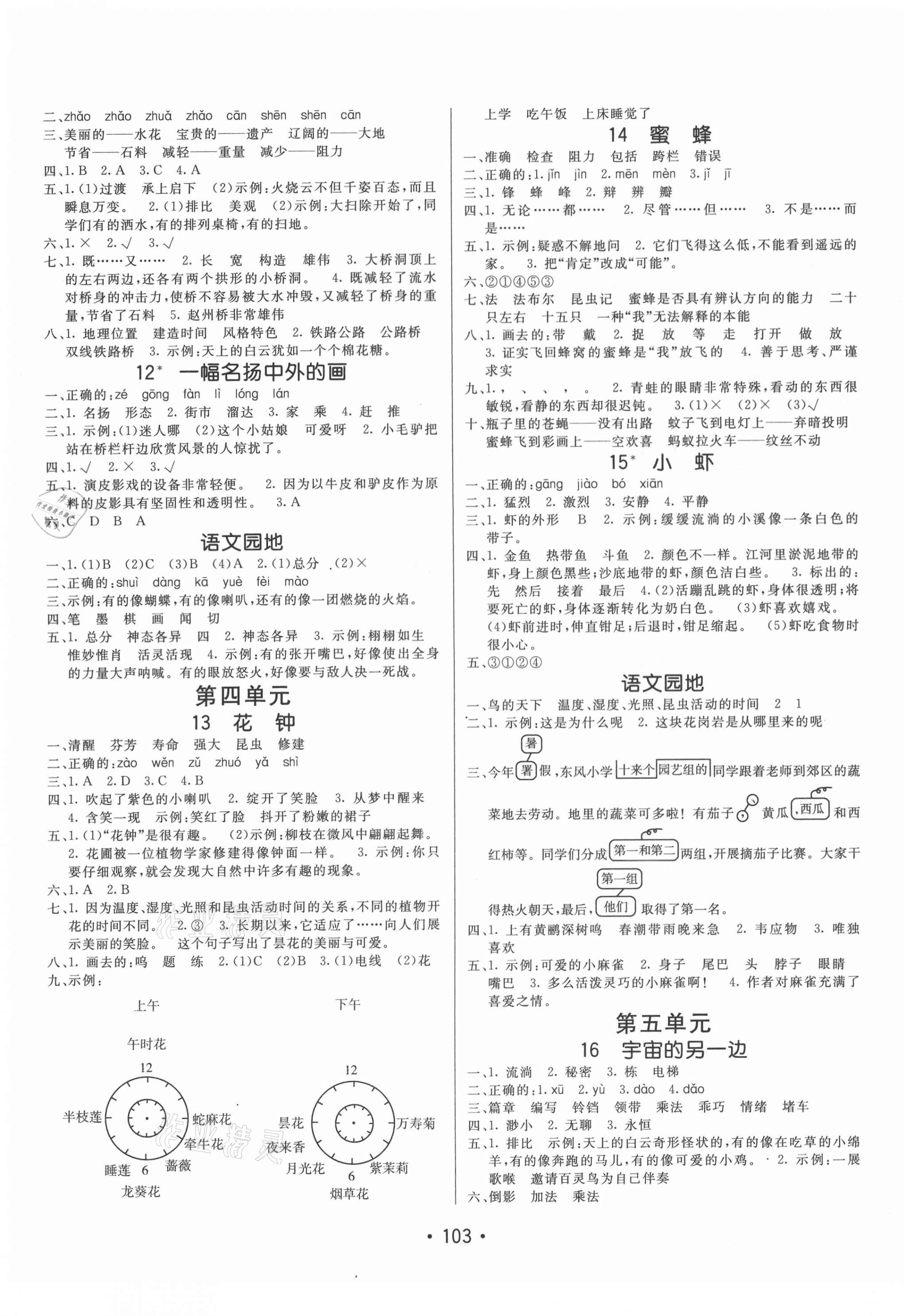 2021年同行課課100分過關作業(yè)三年級語文下冊人教版 第3頁