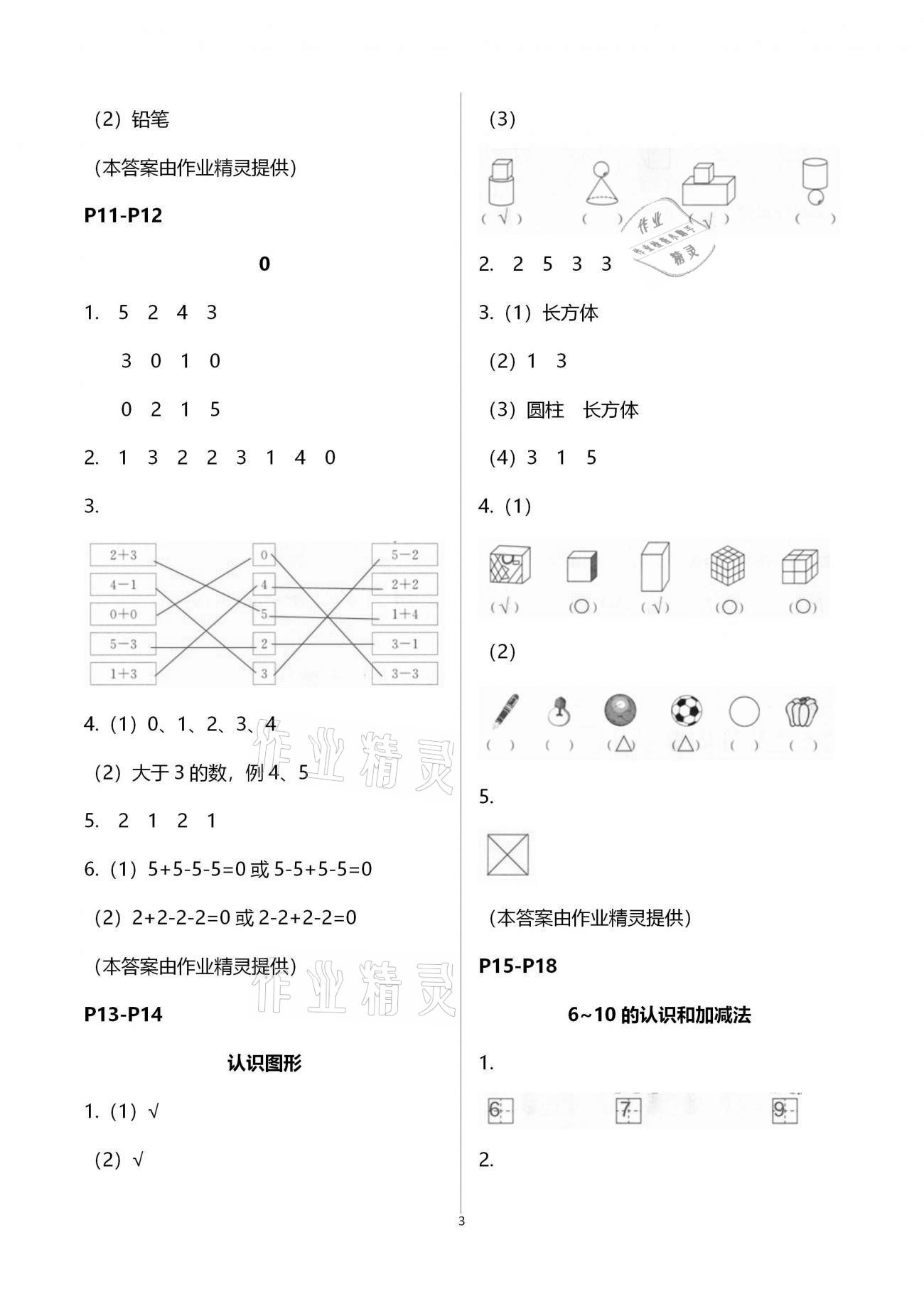 2021年名師講壇智趣冬令營一年級玩轉(zhuǎn)數(shù)學通用版 參考答案第3頁